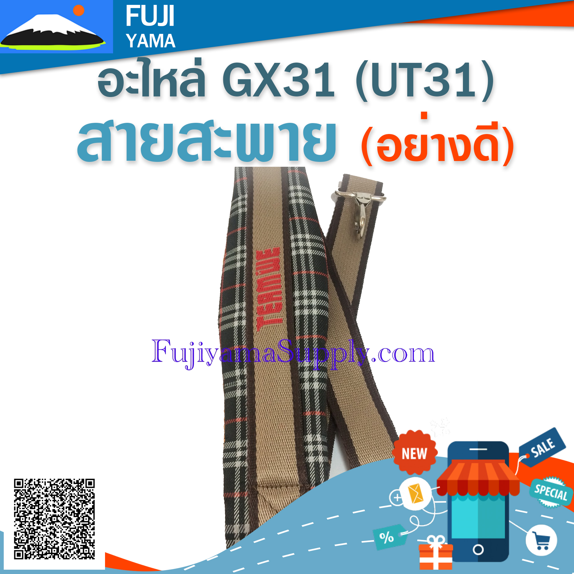 สายสะพาย (อย่างดี) ใช้กับเครื่องตัดหญ้าแบบสะพายบ่า