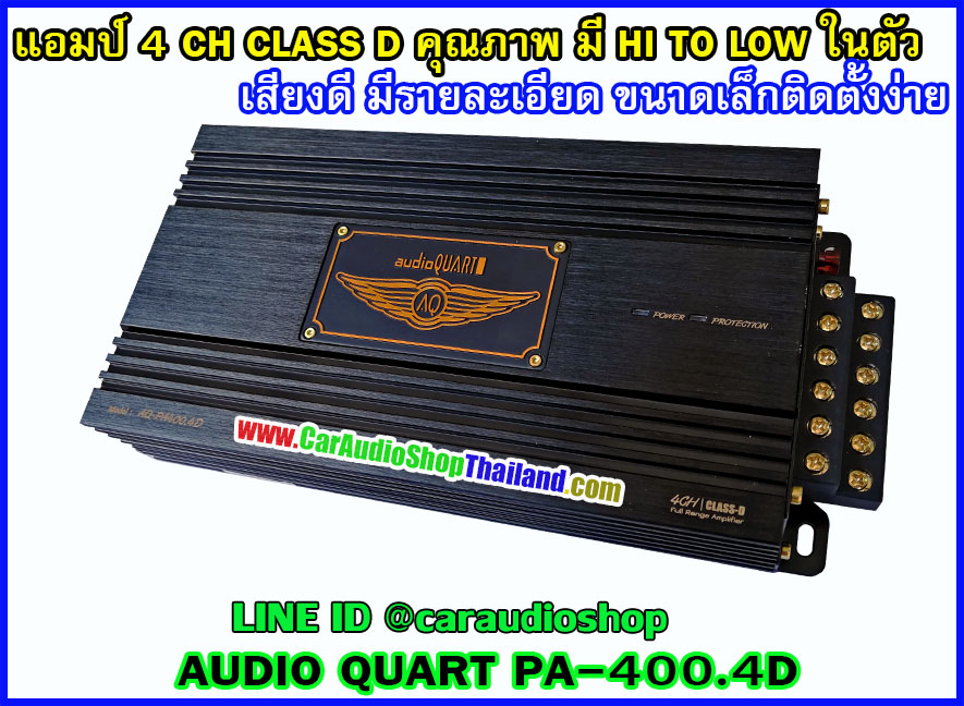 แอมป์ 4 CH AUDIO QUART PA400.4 CLASS D FULL RANGE