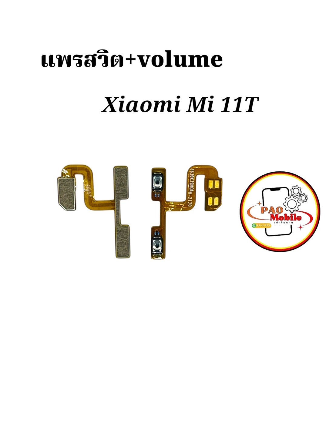 แพรสวิตซ์ + Volume Xiaomi Mi 11T SKU-04429