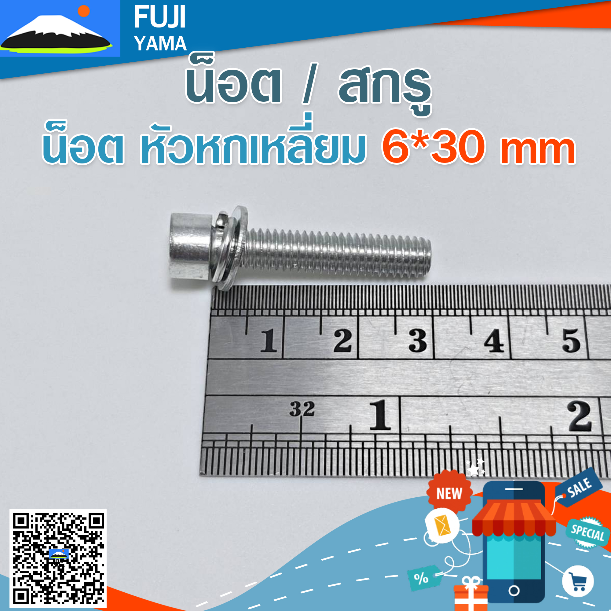 น็อต หัวหกเหลี่ยม 6*30 mm