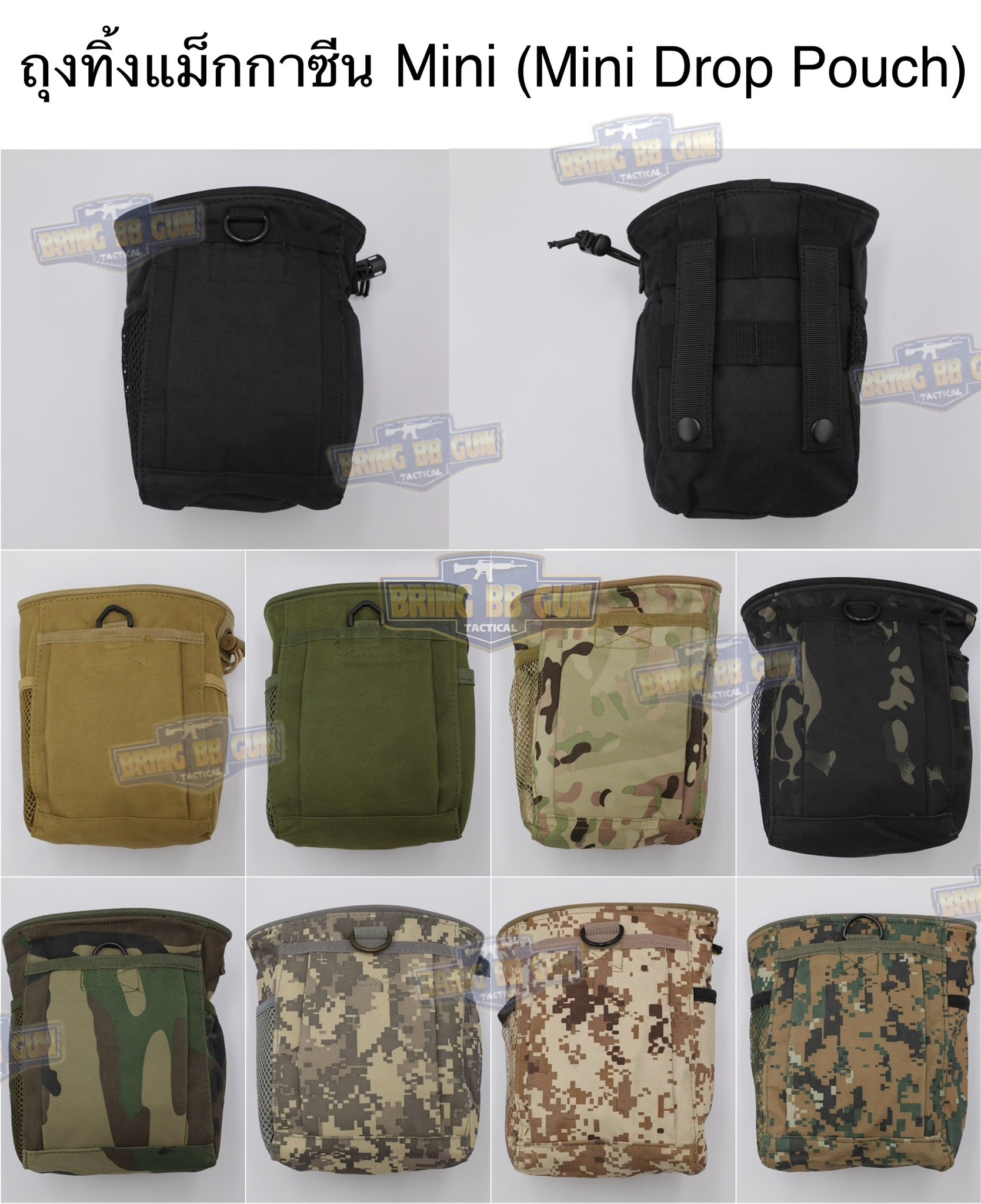 ถุงทิ้งแม็กกาซีน รุ่น Mini (ถุงเก็บอุปกรณ์) (Mini Drop Pouch) (Mini Dump Pouch)