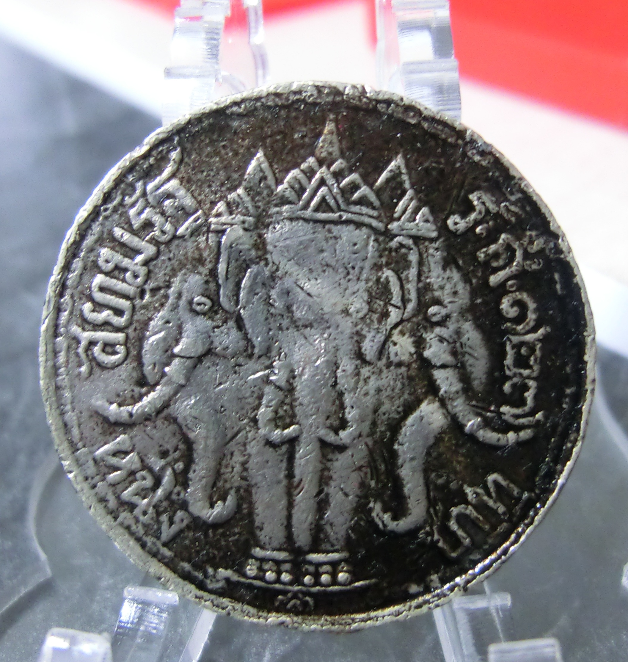 เหรียญ 1 บาท เหรียญ ร.5 ร.ศ.127 ช้างสามเศียร