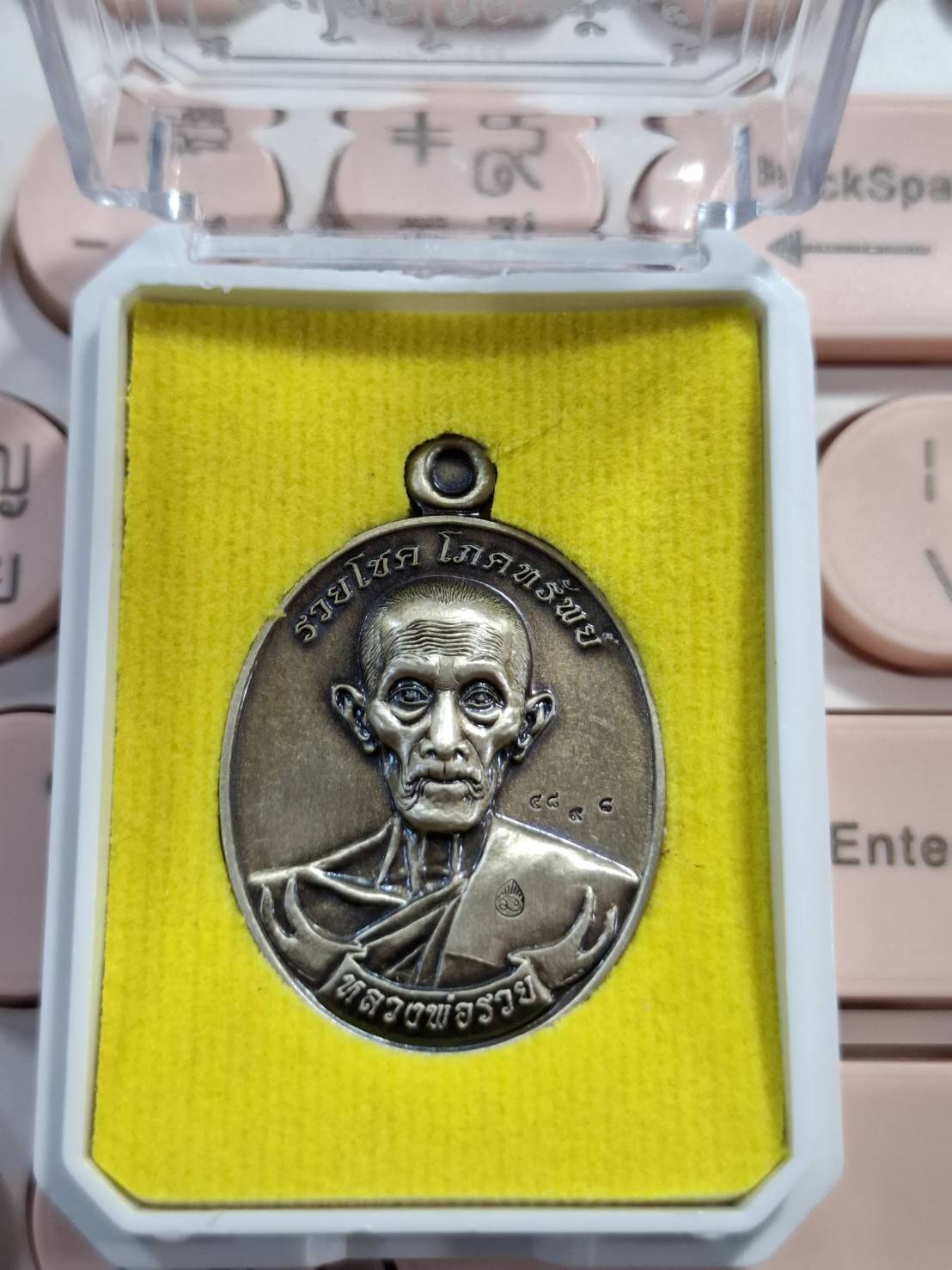 หลวงพ่อรวย วัดตะโก กฐิน 2567 เนื้อทองขาวซาติน ตอกโค้ด