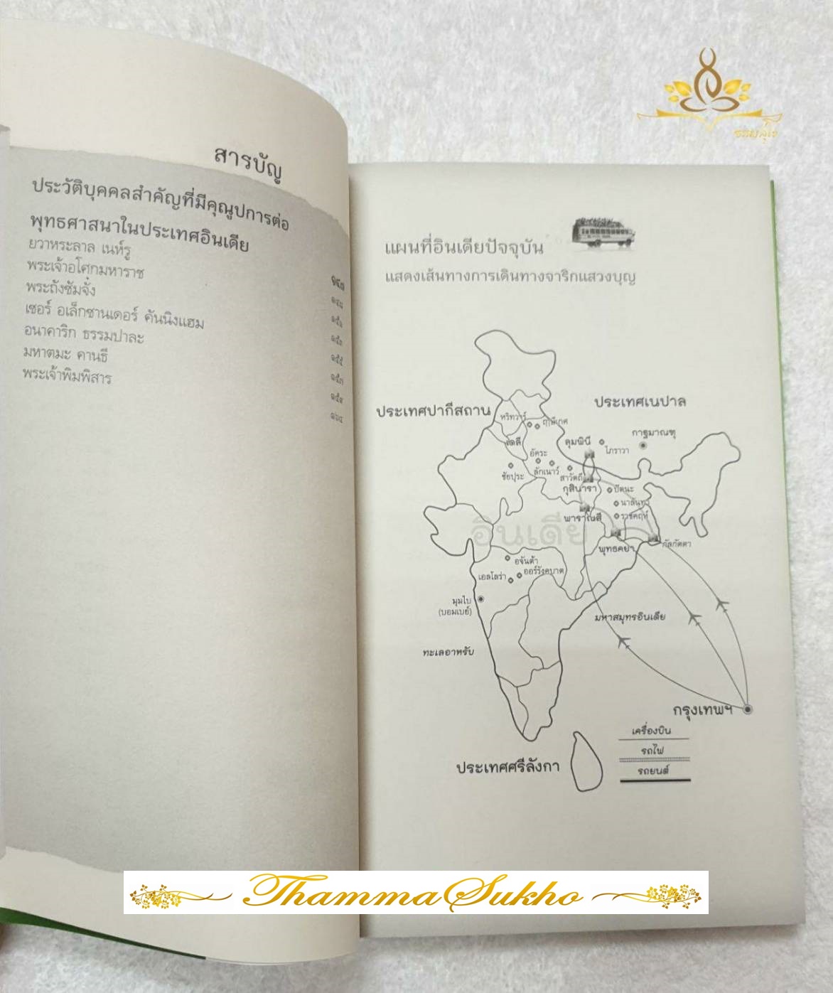 สู่แดนพุทธองค์ สารนาถ : บูชาสถานที่แสดงปฐมเทศนา