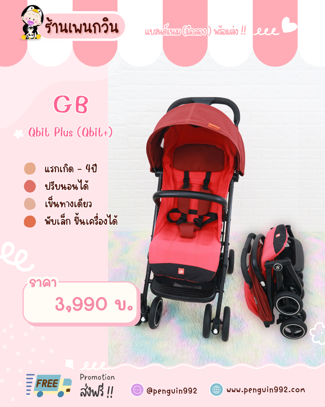 รถเข็นเด็กมือสอง GB Qbit Plus Dragonfire Red
