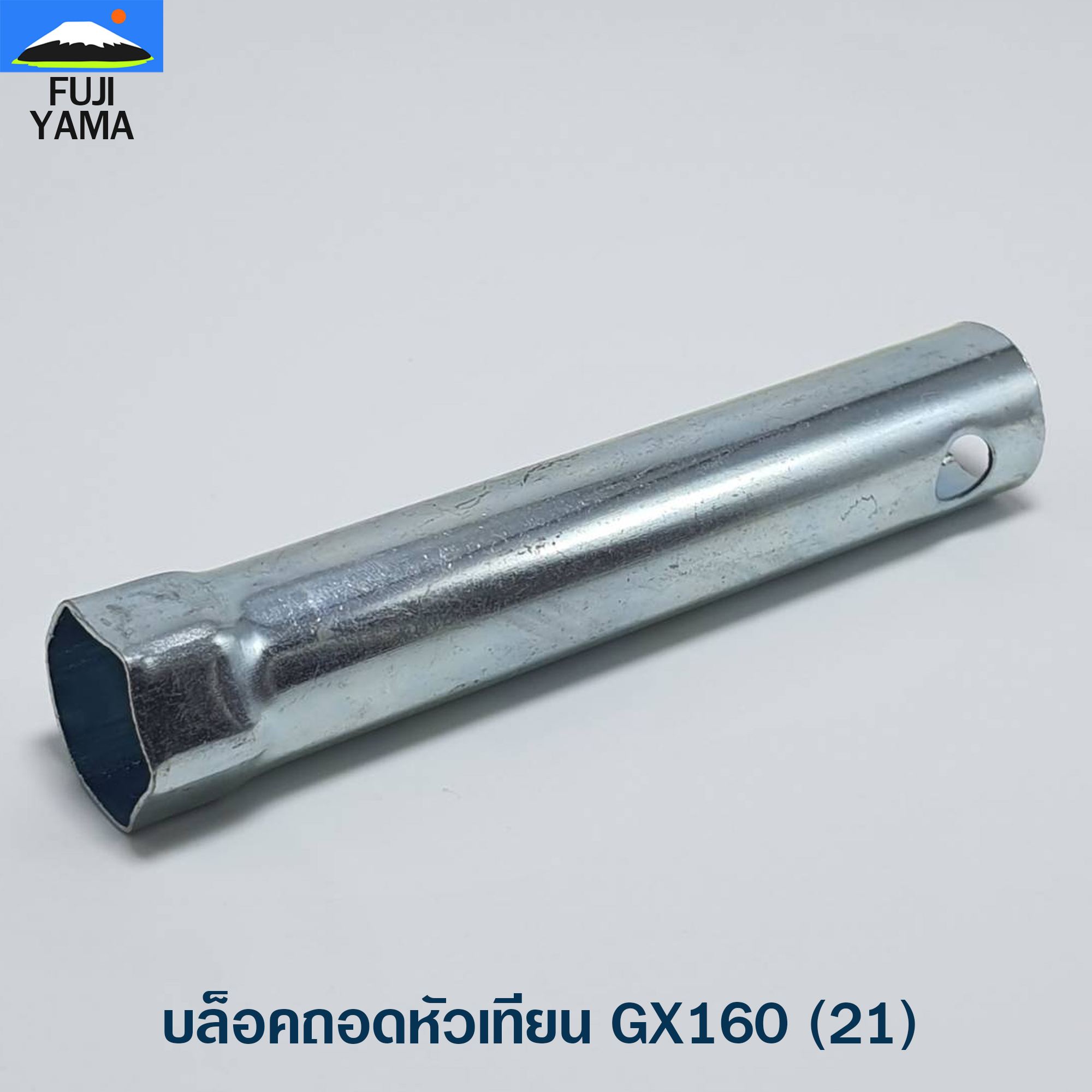 บล็อคถอดหัวเทียน GX160 (21)ใช้กับเครื่องปั๊มน้ำ Honda รุ่น GX160