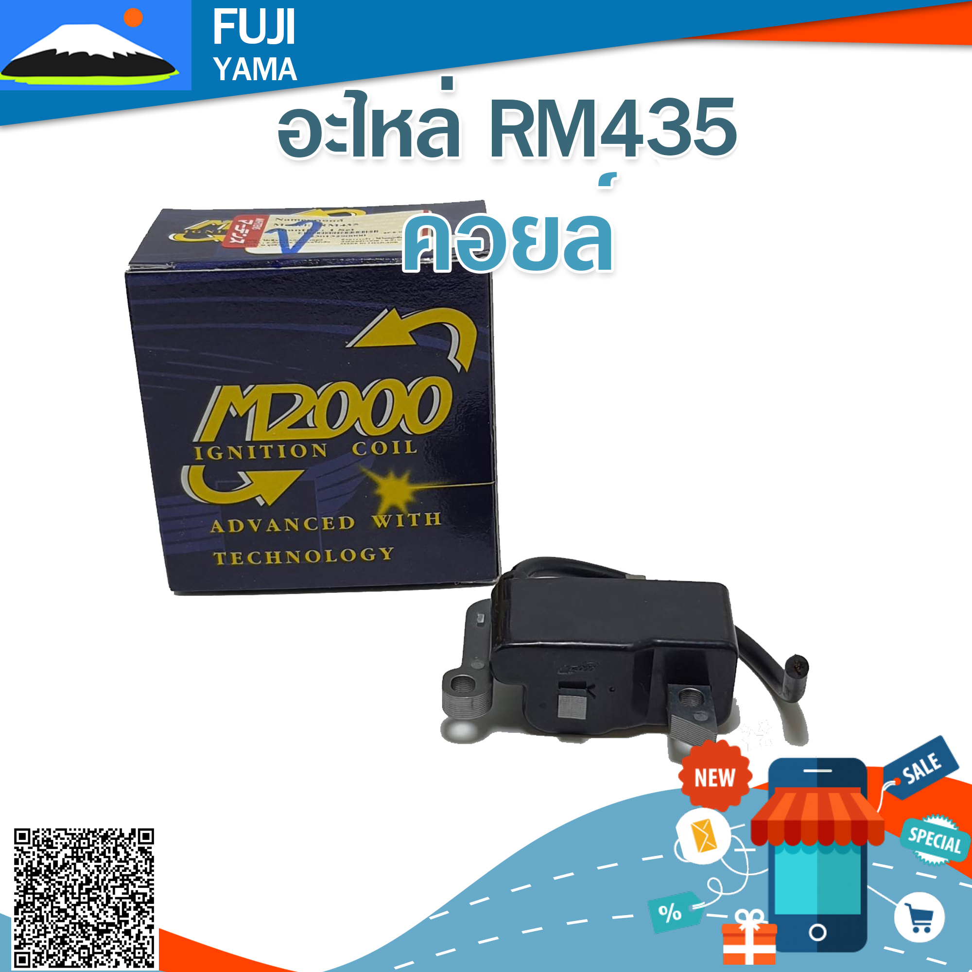 คอยล์ RM435 ใช้กับเครื่องตัดหญ้า Kioritz รุ่น RM435