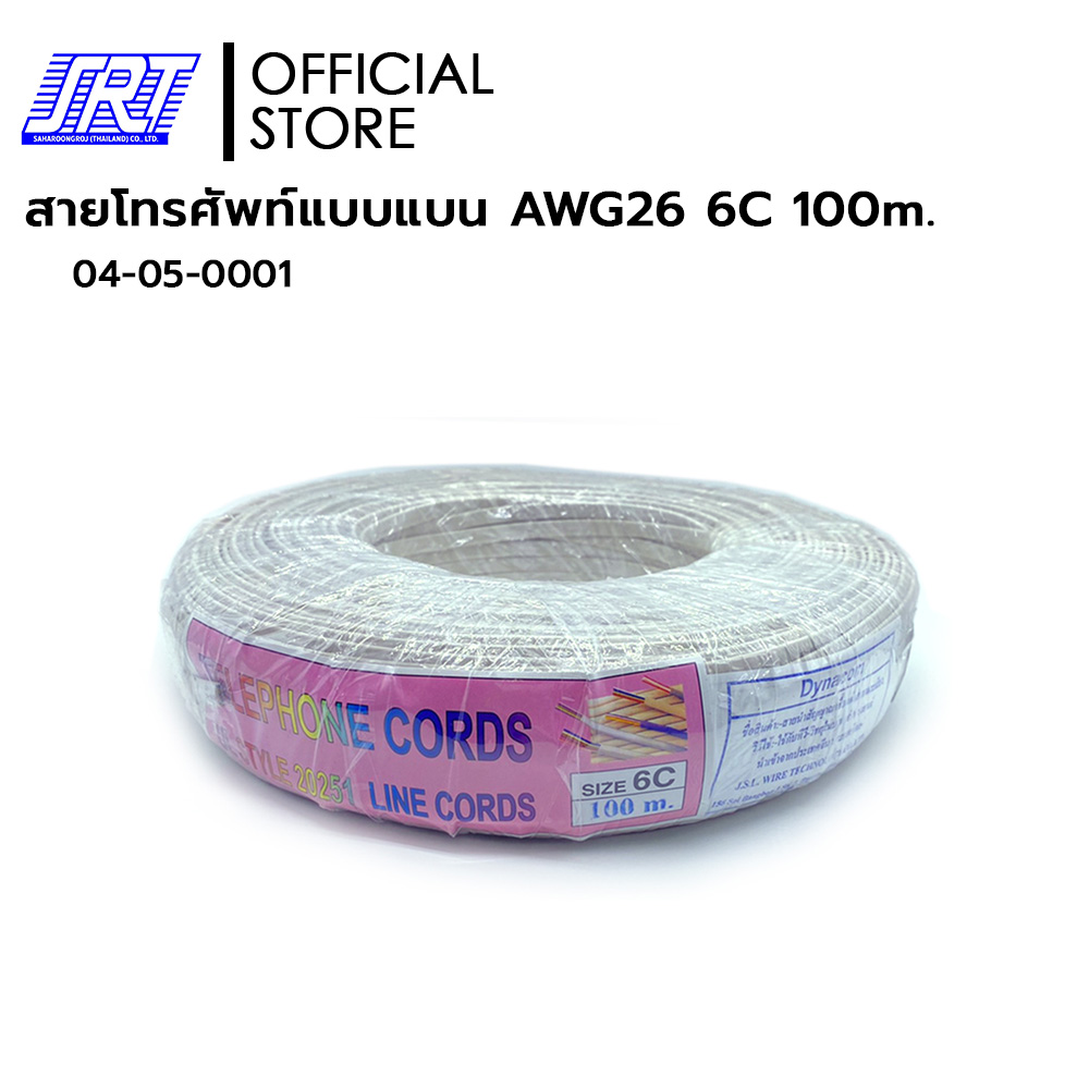 สายโทรศัพท์แบบแบน 6 ไส้ 6C AWG26 | 04-05-0001 | ยี่ห้อ DYNACOM | ความยาว 100 เมตร ต่อ ม้วน