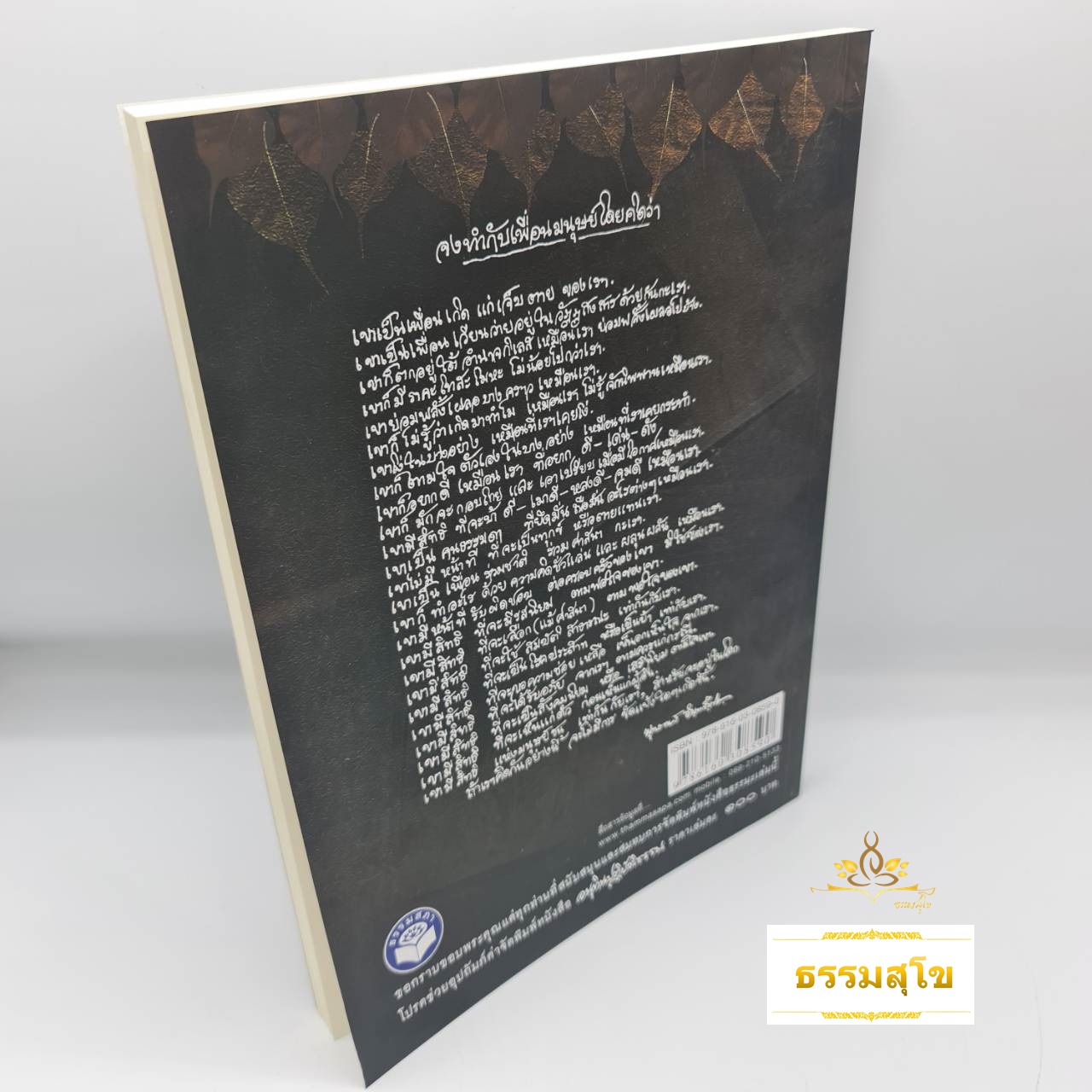 อนุทินปฏิบัติธรรม : บันทึกรายวันขณะฝึกฝนตนในวัยหนุ่มของท่านพุทธทาส