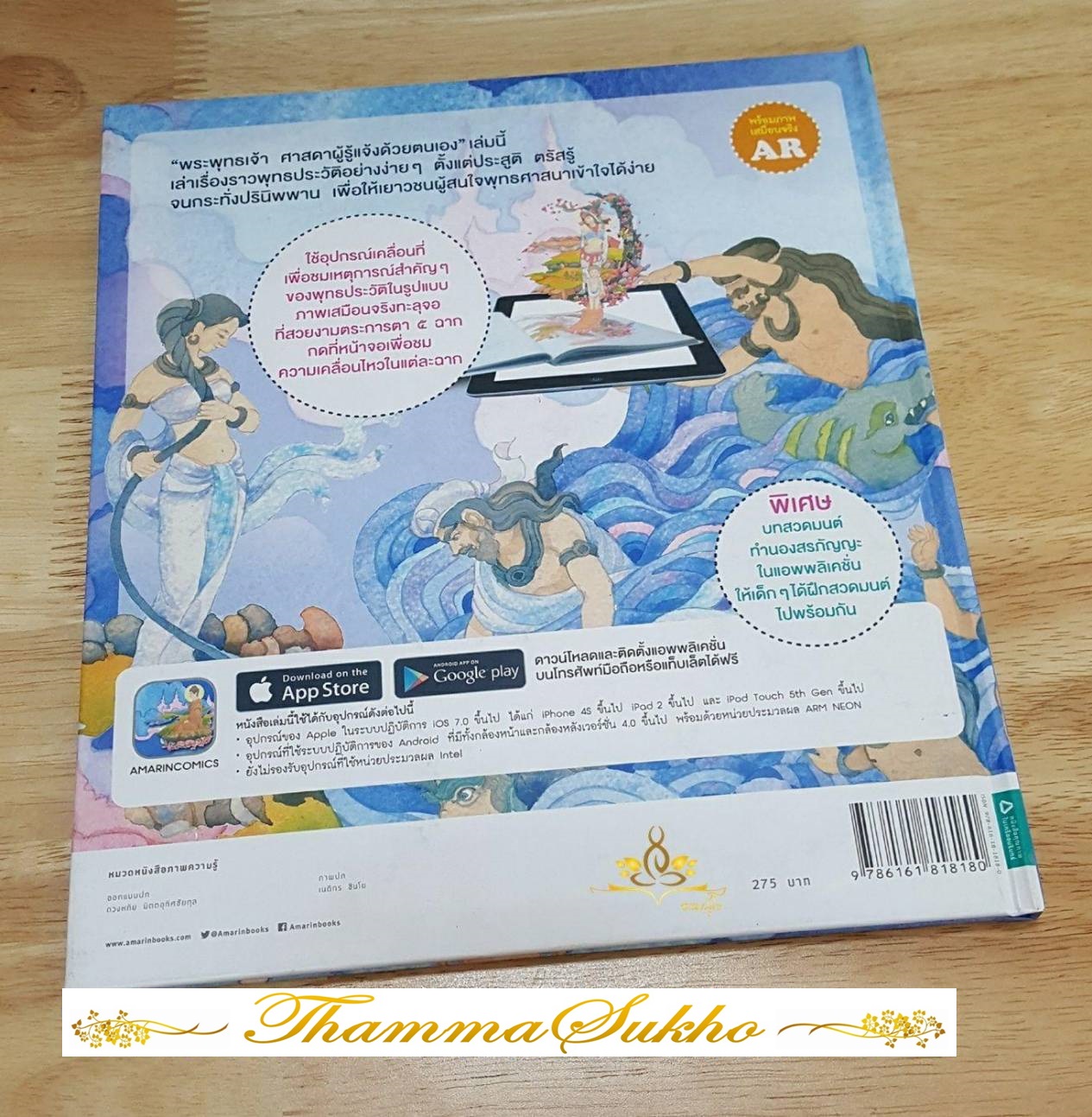 พระพุทธเจ้า ศาสดาผู้รู้แจ้งด้วยตนเอง