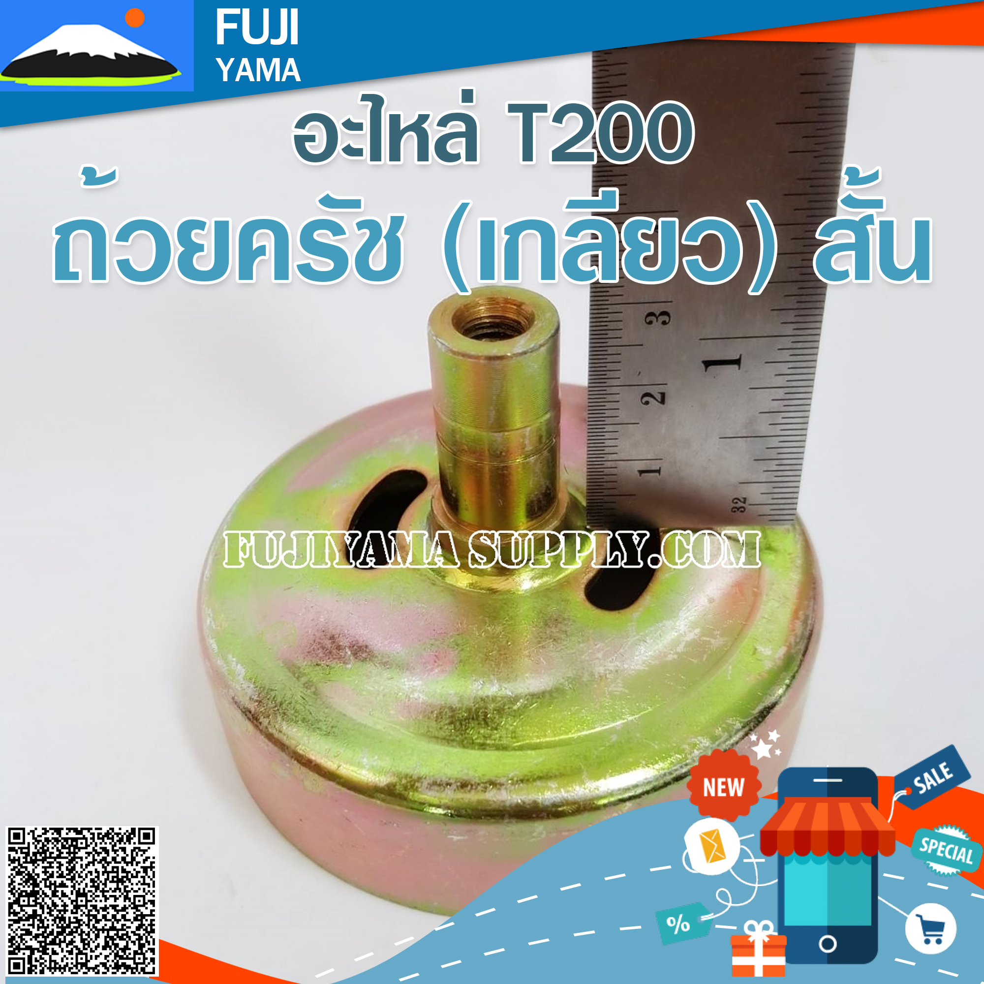 ถ้วยครัช T200 (เกลียว) สั้น ใช้กับเครื่องตัดหญ้า Mitsubishi รุ่น T200