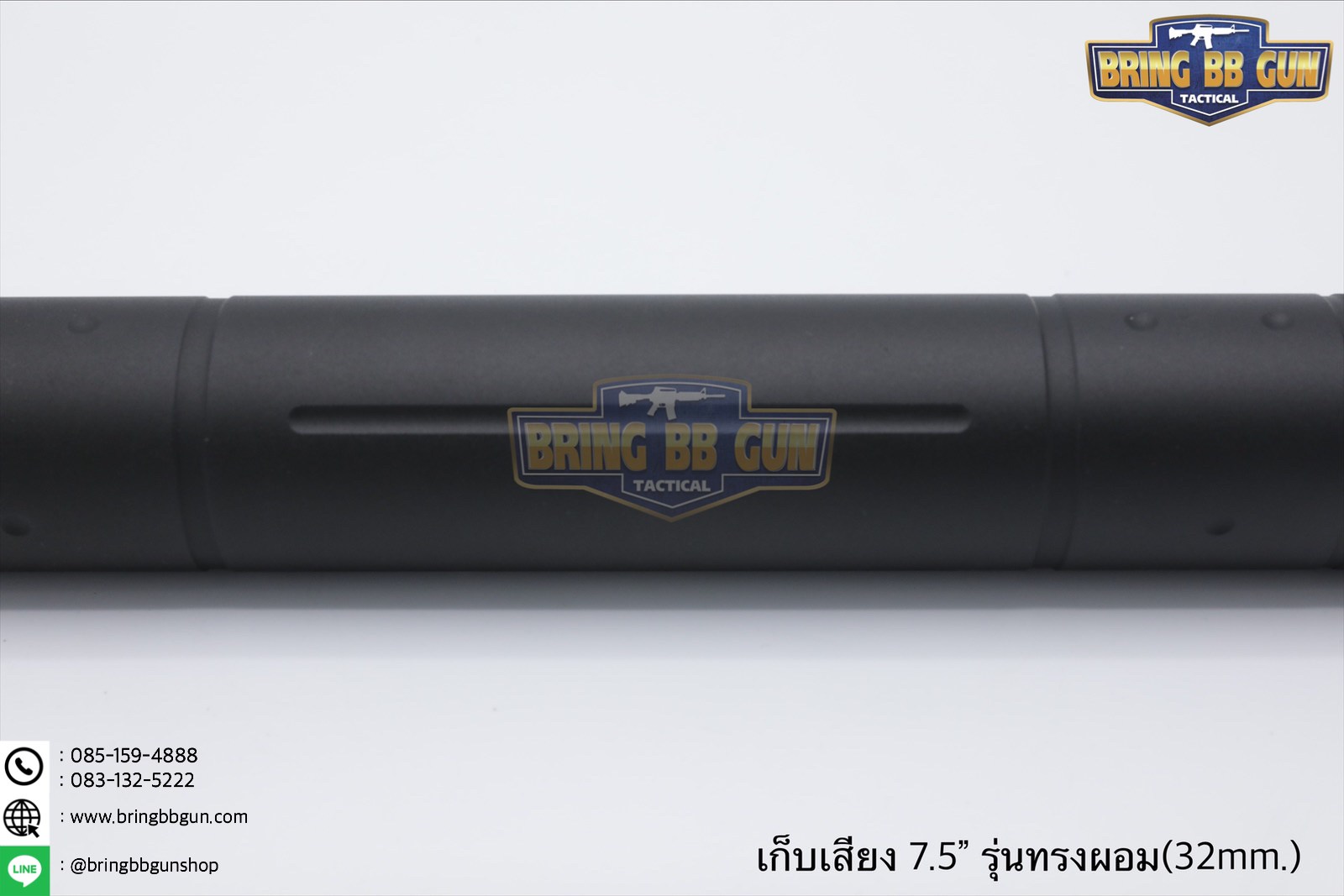 เก็บเสียง 7.5 นิ้ว (สำหรับปืนบีบีกัน) รุ่น ทรงผอม (สามารถใส่เข้าไปในชุดหน้าได้)