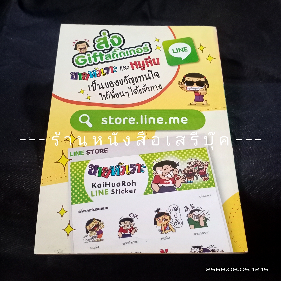 ⚫ สาวดอกไม้กะนายกล้วยไข่ - เฟน สตูดิโอ 🔴 ฉบับที่ 242