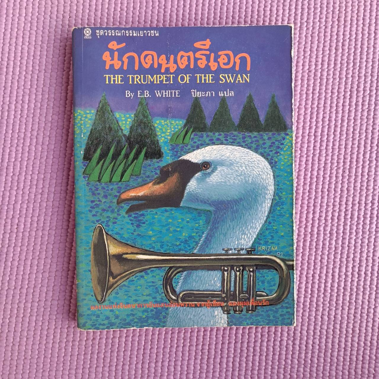 นักดนตรีเอก : อี บี ไวท์