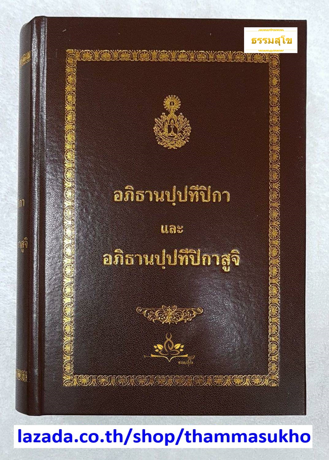 อภิธานปฺปทีปิกา และ อภิธานปฺปทีปิกาสูจิ