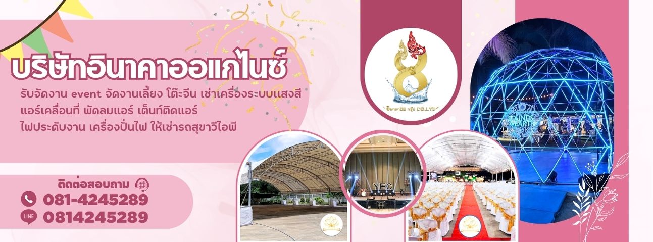อาหารบุฟเฟ่ต์ อาหารจัดเลี้ยงนอกสถานที่