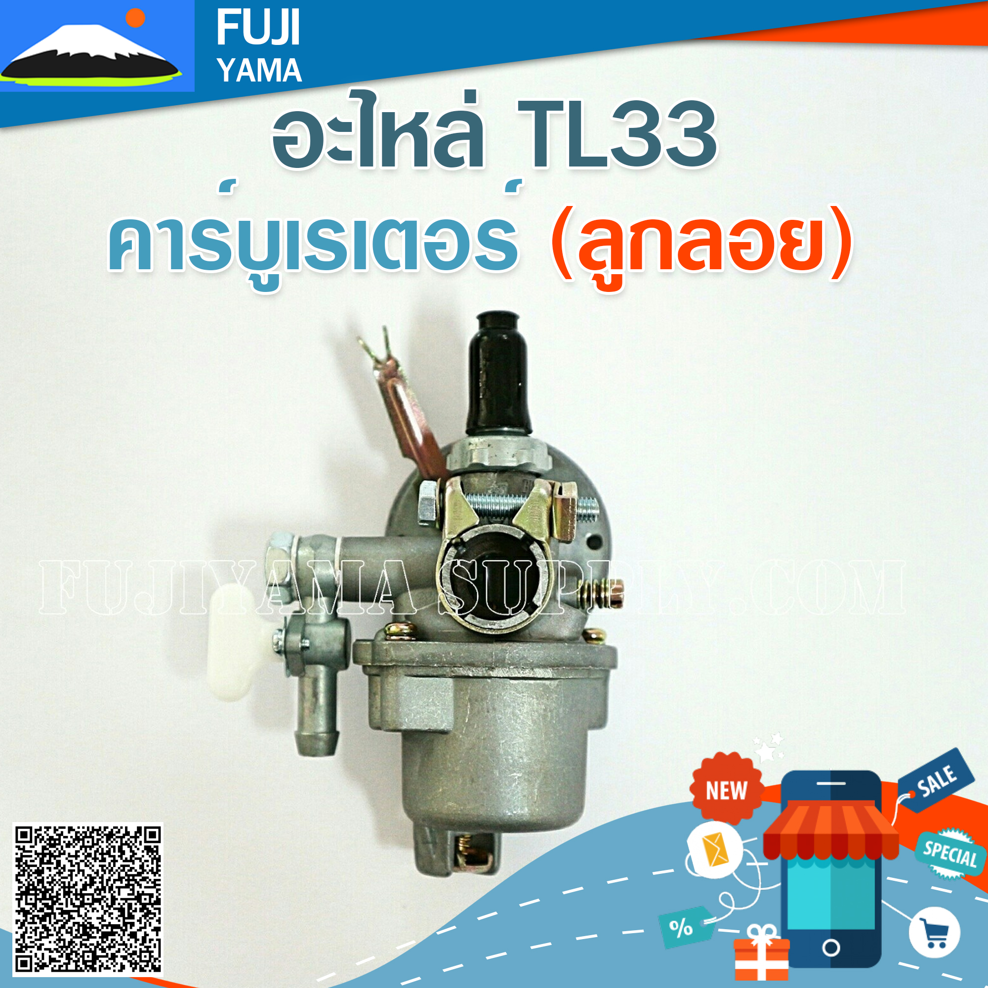 คาร์บูเรเตอร์ TL33 (ลูกลอย) ใช้กับเครื่องตัดหญ้า Mitsubishi รุ่น TL33