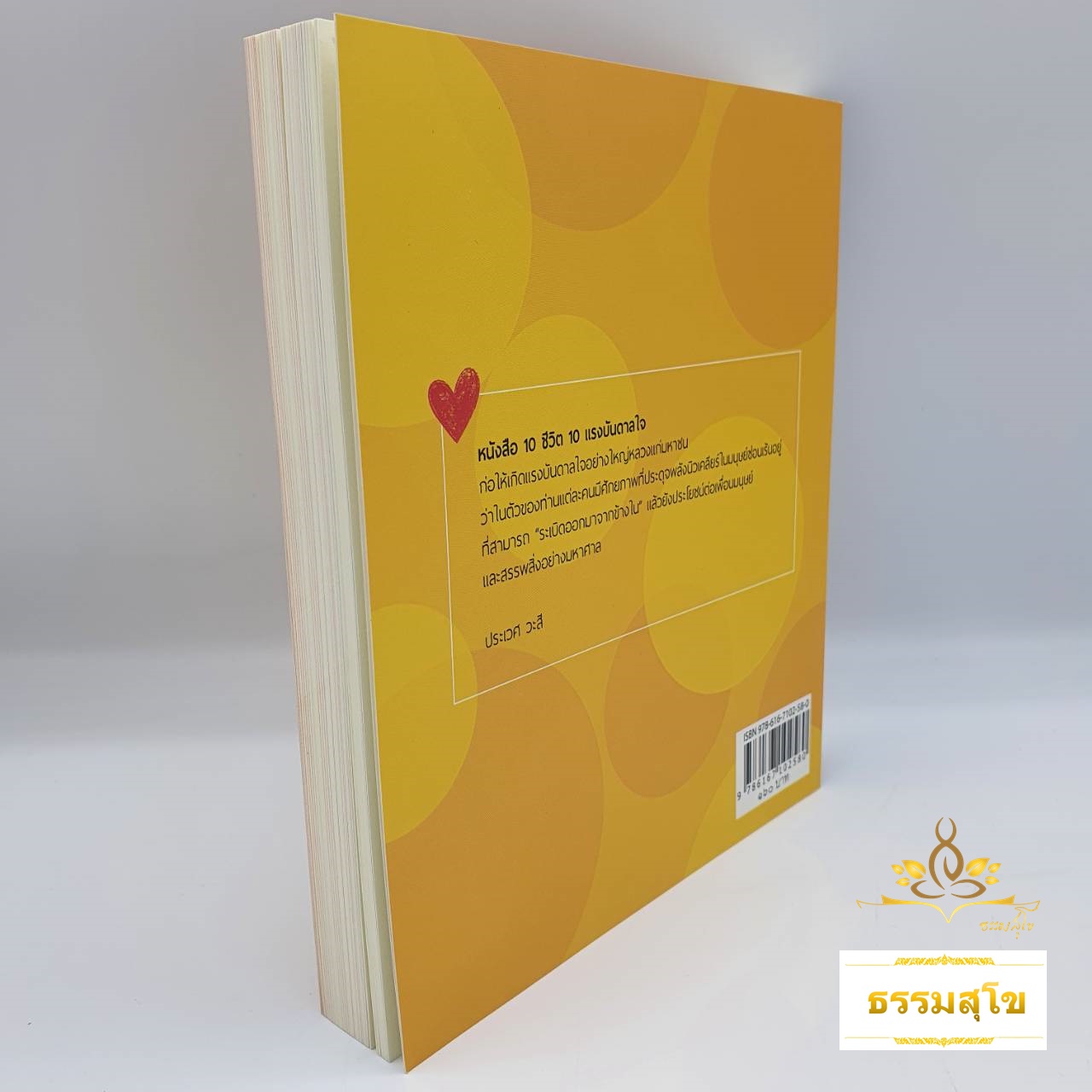 10 ชีวิต 10 แรงบันดาลใจ : เรื่องราวของบุคคล 10 คน ที่ฟันฝ่าจนพ้นอุปสรรคจากความพิการทางกายหรือจิตใจ