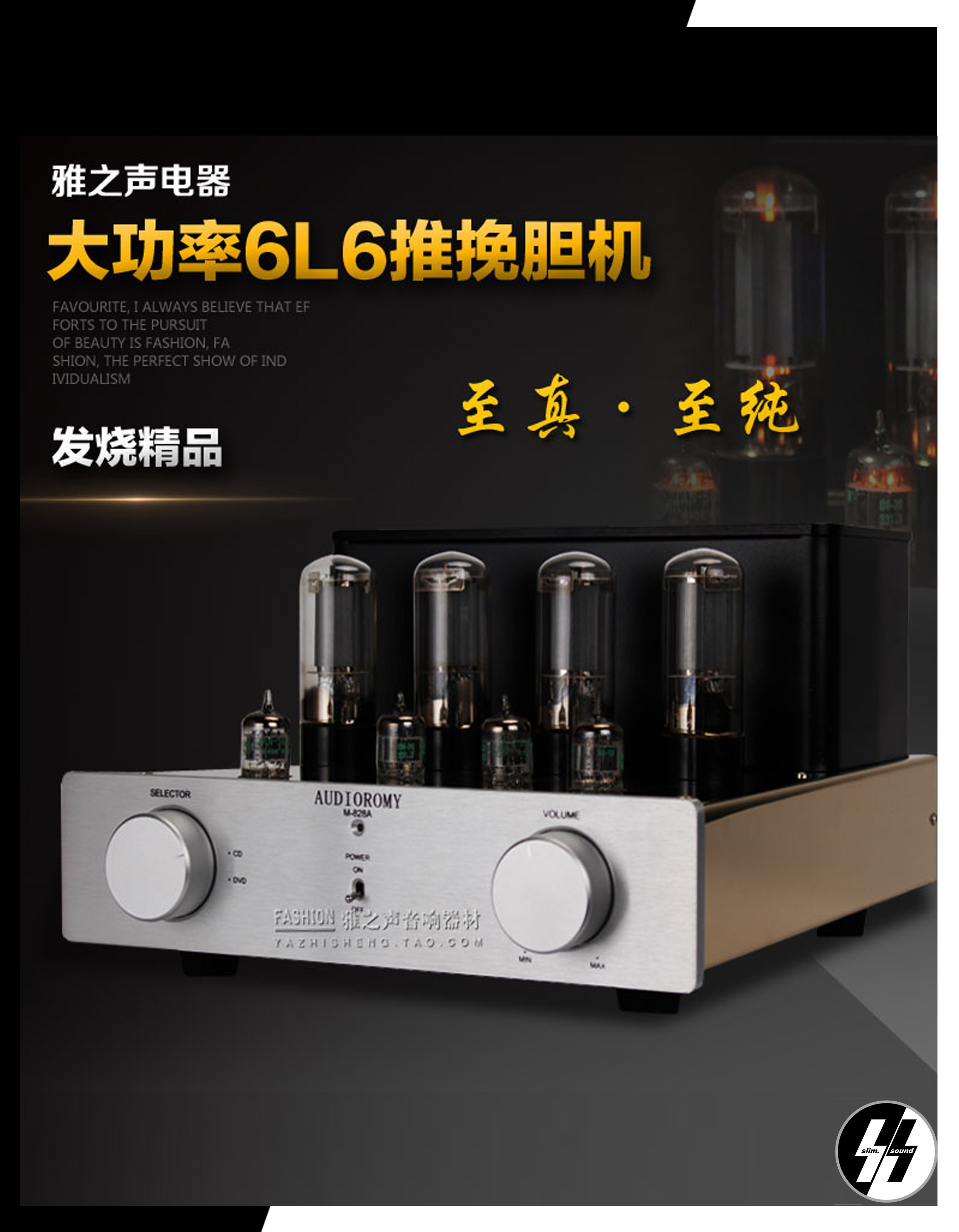 แอมป์หลอด | AUDIOROMY - M-828A (6L6) | Tube Int. amp. - Hardwired-Handmade | 30 Watt