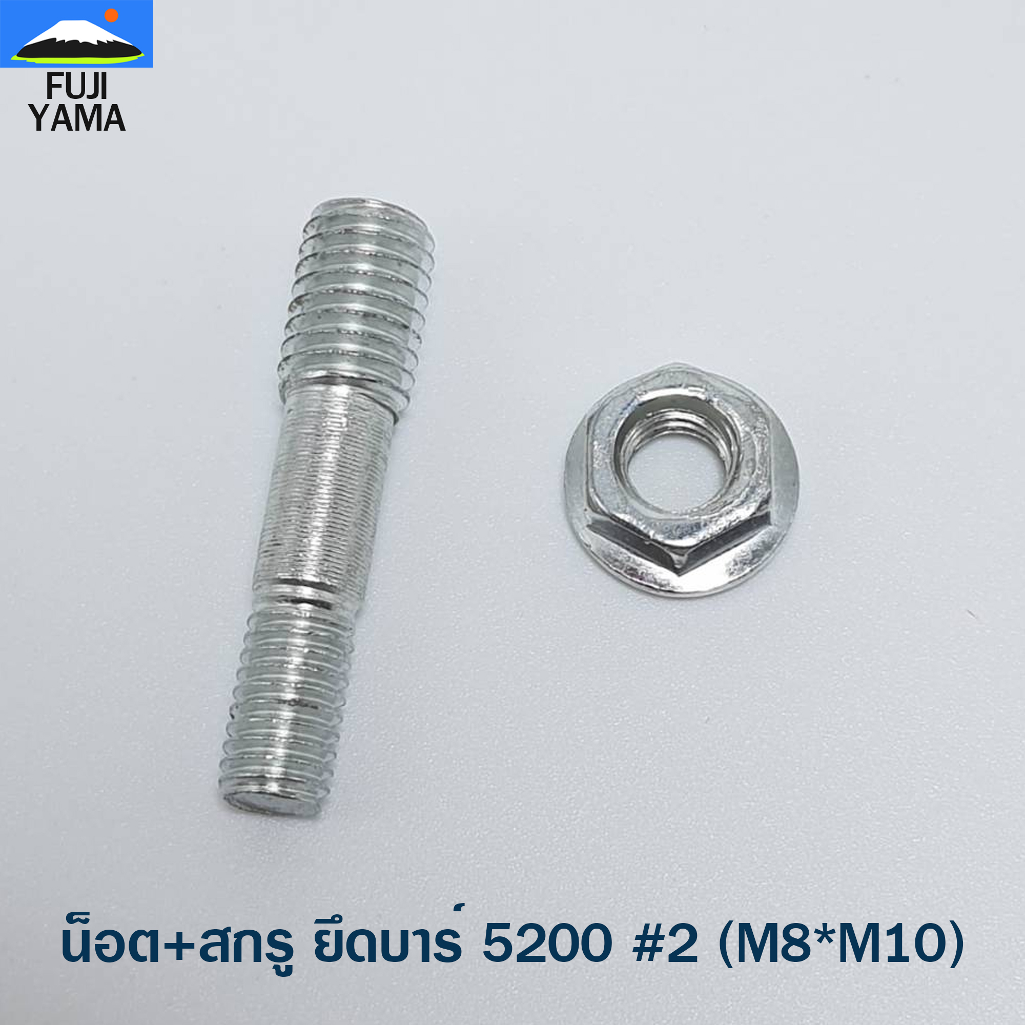 น็อต+สกรู ยึดบาร์ 5200 #2 (M8*M10) ใช้กับเครื่องตัดไม้/เลื่อยยนต์ รุ่น 5200