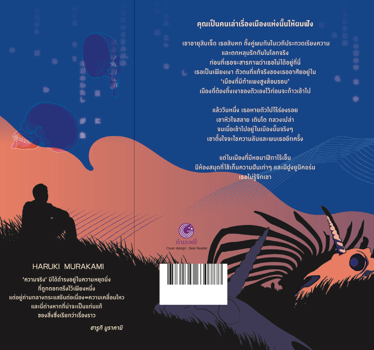 (สั่งคู่) หนังสือ แดนฝันปลายขอบฟ้า + แดนฝันกับปราการไม่เสถียร แม้ไม่ใช่ภาคต่อกัน แต่ต่างสะท้อน เติมเต็ม