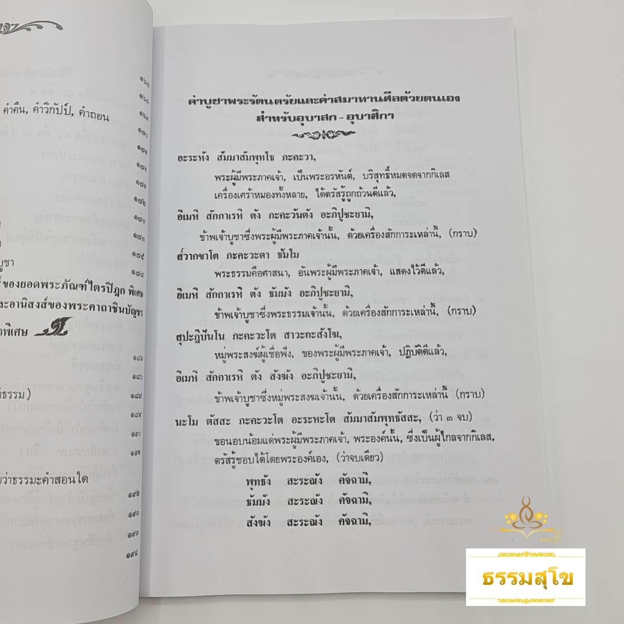 คู่มือพุทธบริษัท ฉบับสมบูรณ์ (ขนาดรูปเล่ม 18.5 x 26 ซ.ม.)