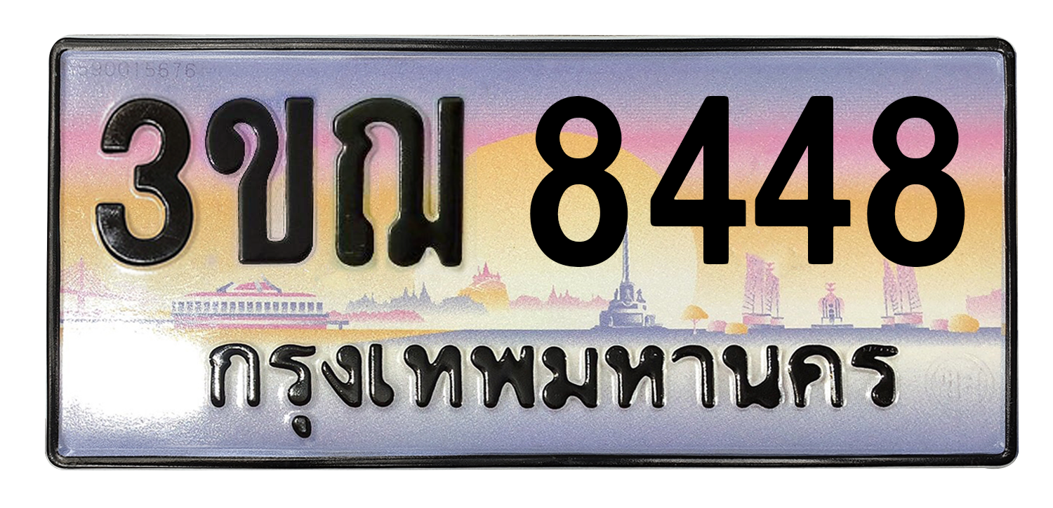 ทะเบียนสวย 8448 ขายทะเบียน 8448 3ขฌ 8448