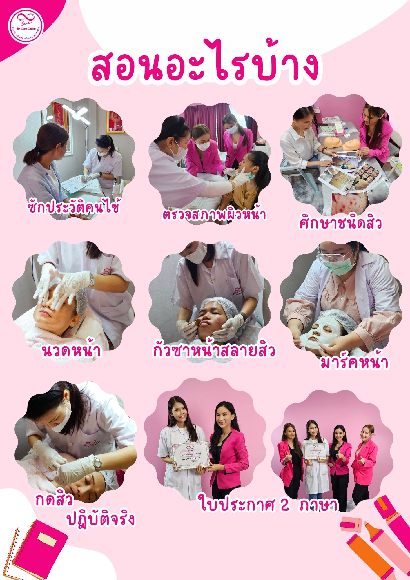 เรียนกดสิว หลักสูตรวิทยากรครูสอนกดสิว