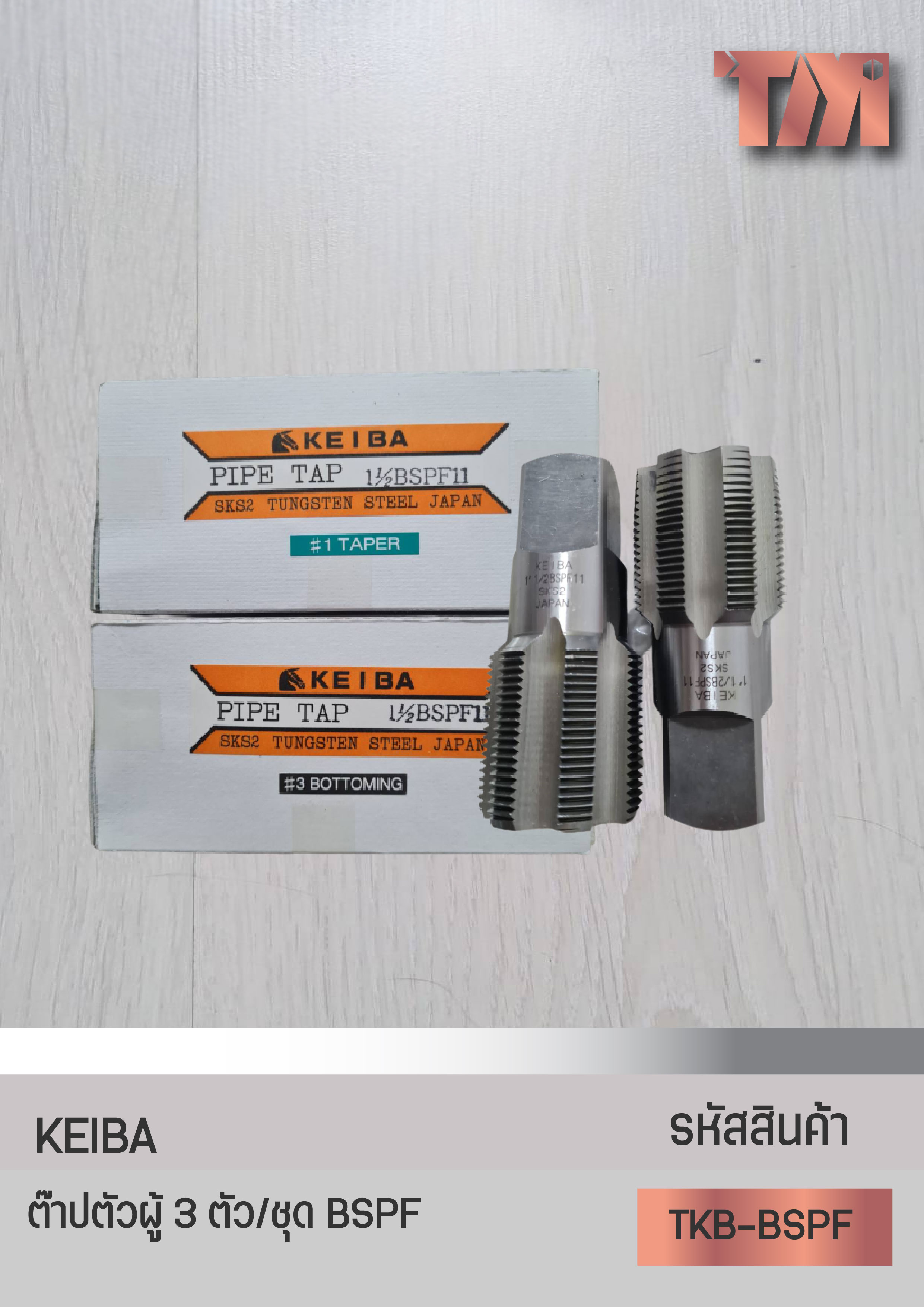 KEIBA ต๊าปตัวผู้ 2 ตัว/ชุด เกลียว BSPF (1/8"x28-2"x11)