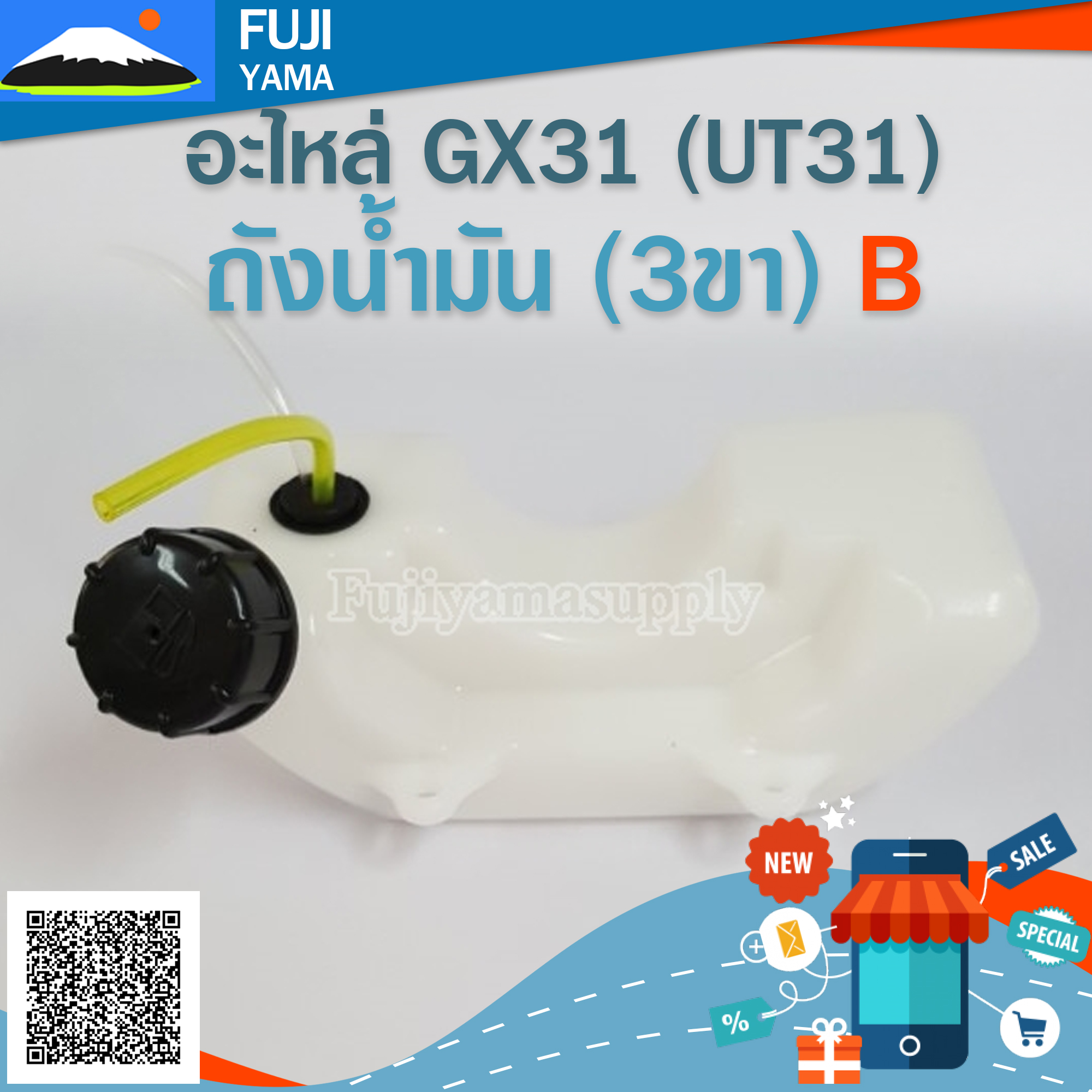 ถังน้ำมัน GX31/ UT31 (3ขา) B ใช้กับเครื่องตัดหญ้า Honda GX31/ UT31