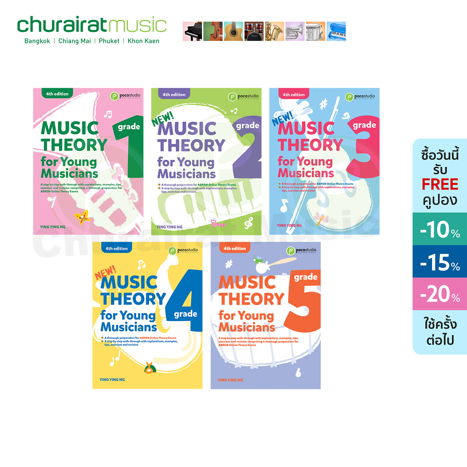 หนังสือเปียโน Poco Music Theory for Young Musicians