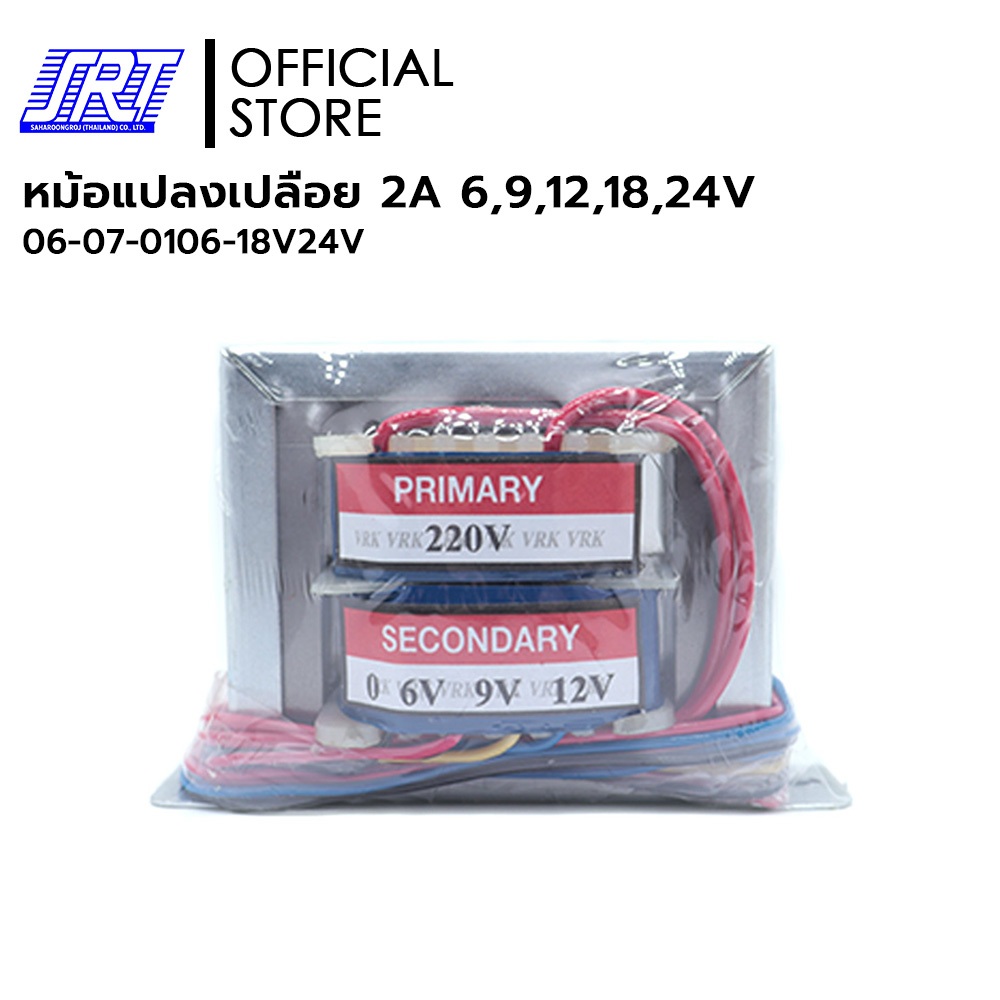 หม้อแปลงเปลือย 2A | 06-07-0106-18V24V | 2 A (6V9V12V18V24V) | หม้อแปลงเปลือย | VRK