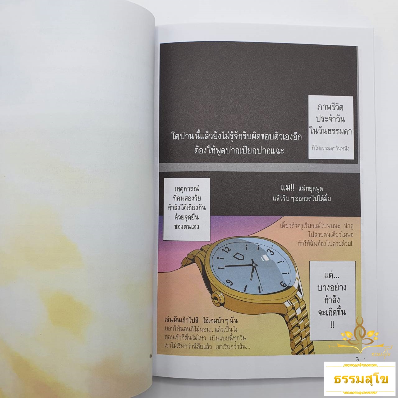 เพราะเราเข้าใจ : หมื่นทางตัน...ยังมีทางหนึ่งให้ออกเสมอ (ฉบับการ์ตูน)