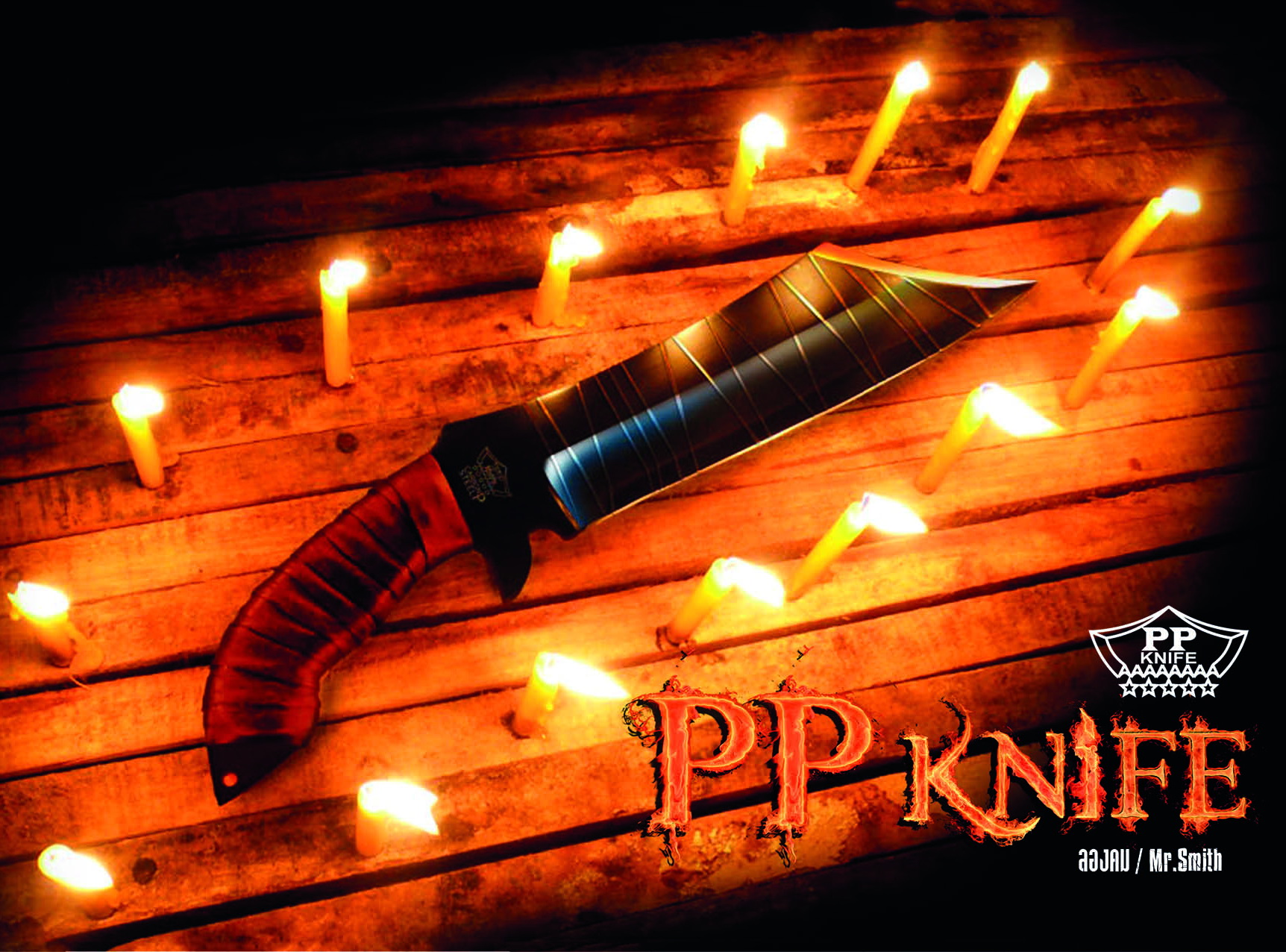 เสือเฒ่า(มีดรุ่นแรกๆของ ppk)