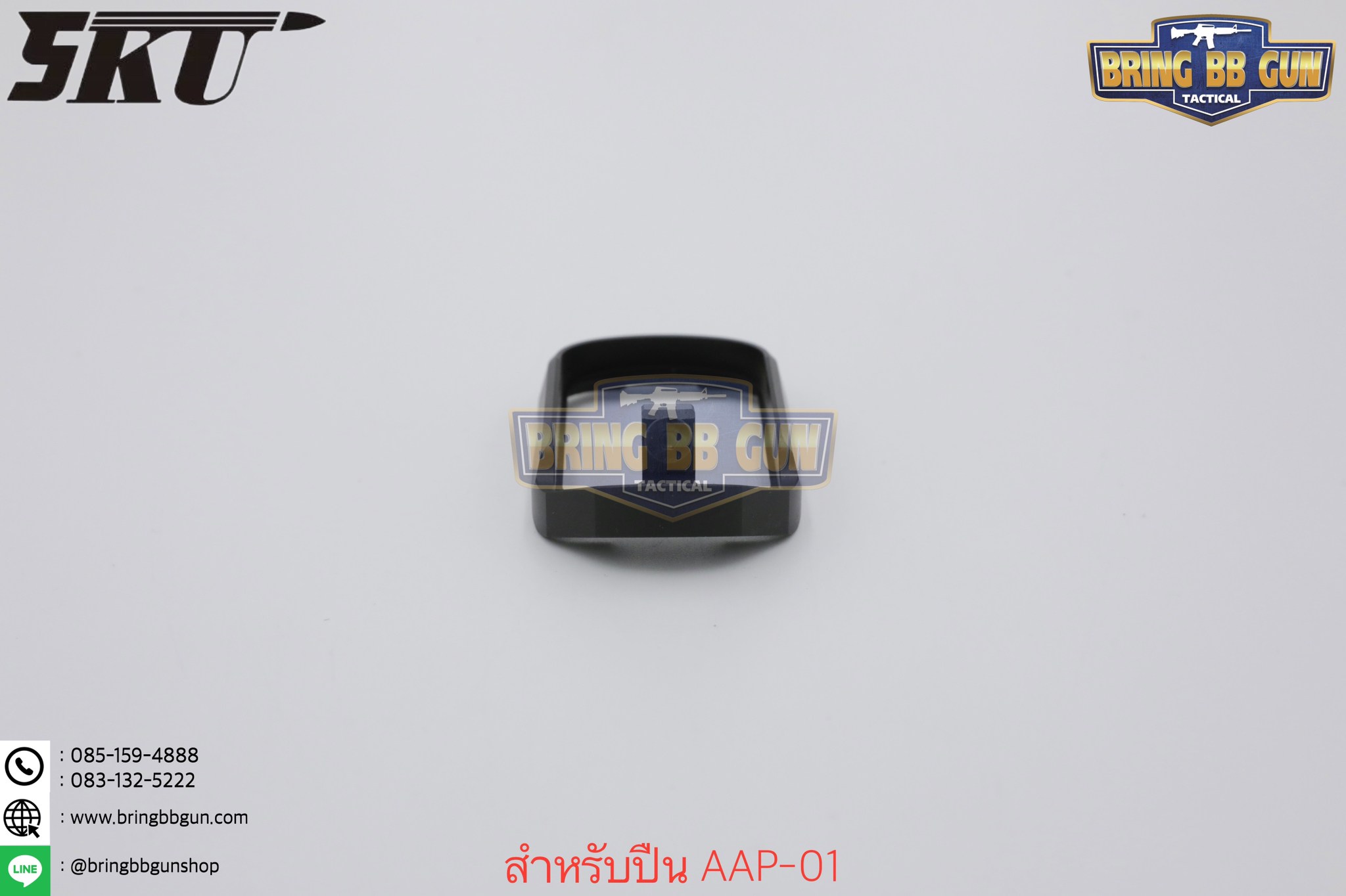 บ่อแม็กกระซีน AAP-01 ยี่ห้อ 5KU (5KU CNC Magwell for Action Army AAP-01)