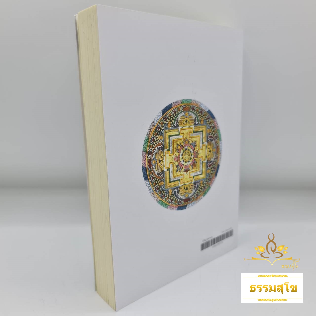 ปรัชญามหายาน : หนึ่งกุญแจที่จะไขชี้ให้เข้าใจปรัชญาพระพุทธศาสนาฝ่ายมหายาน