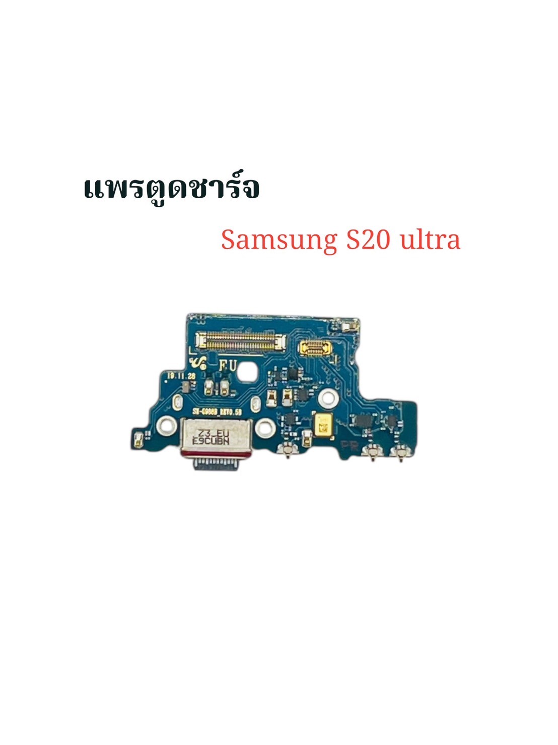 แพรตูดชาร์จ Samsung S20 Ultra SKU-02339