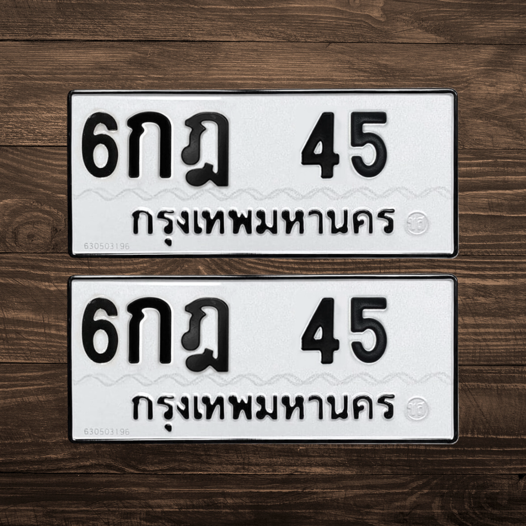 ทะเบียนสวย 45 ขายทะเบียน 45 6กฎ 45