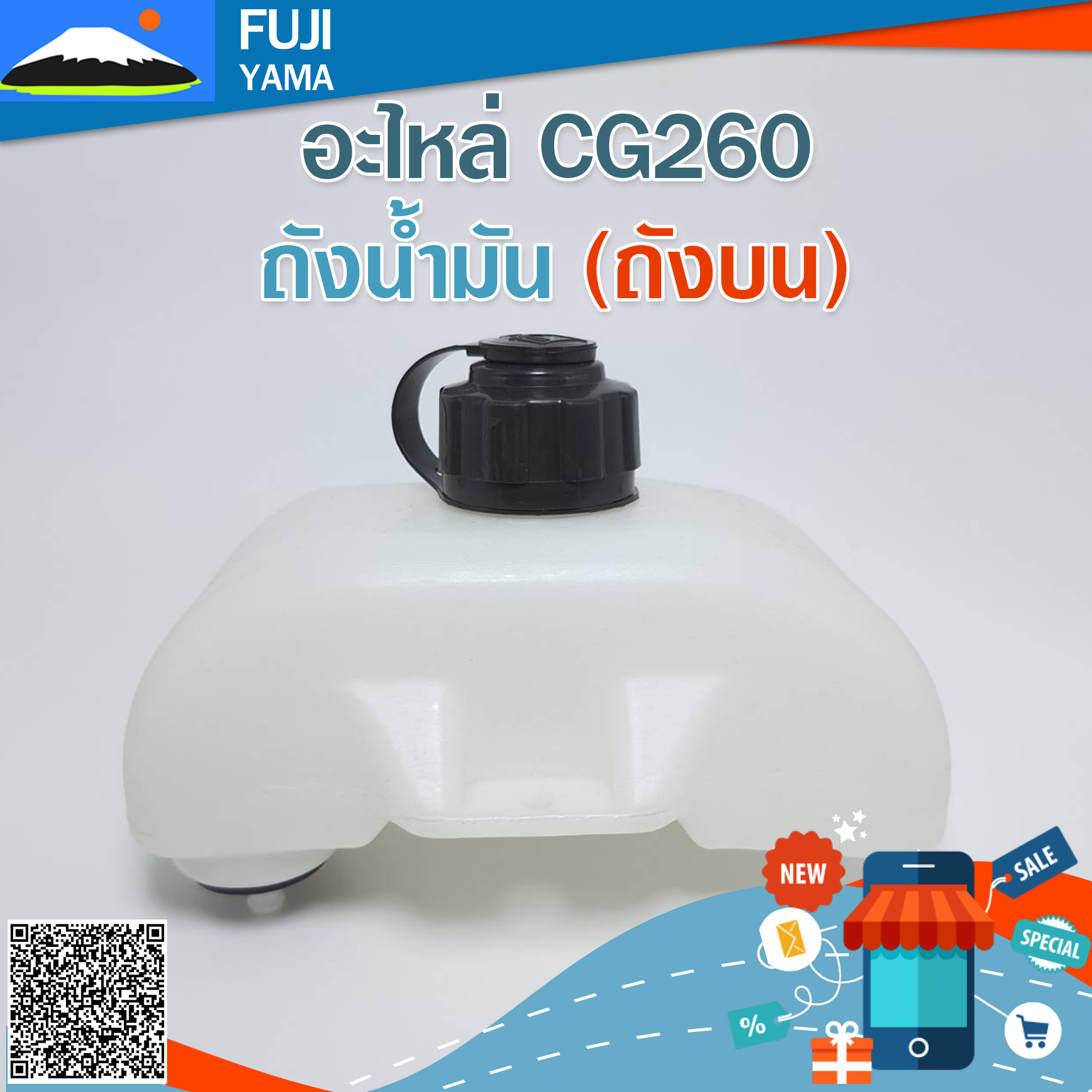 ถังน้ำมัน 260 ใช้กับเครื่องตัดหญ้า Mitsubishi รุ่น 260 (ถังบน)