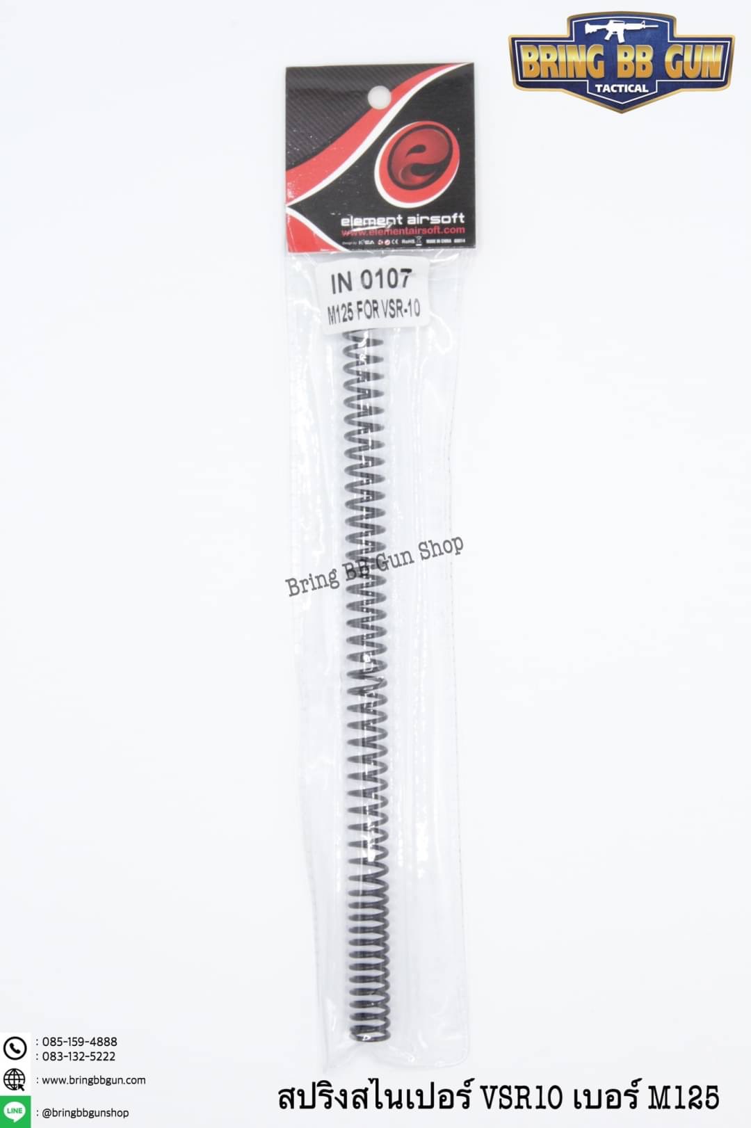 สปริงสไนเปอร์ ยี่ห้อ Element