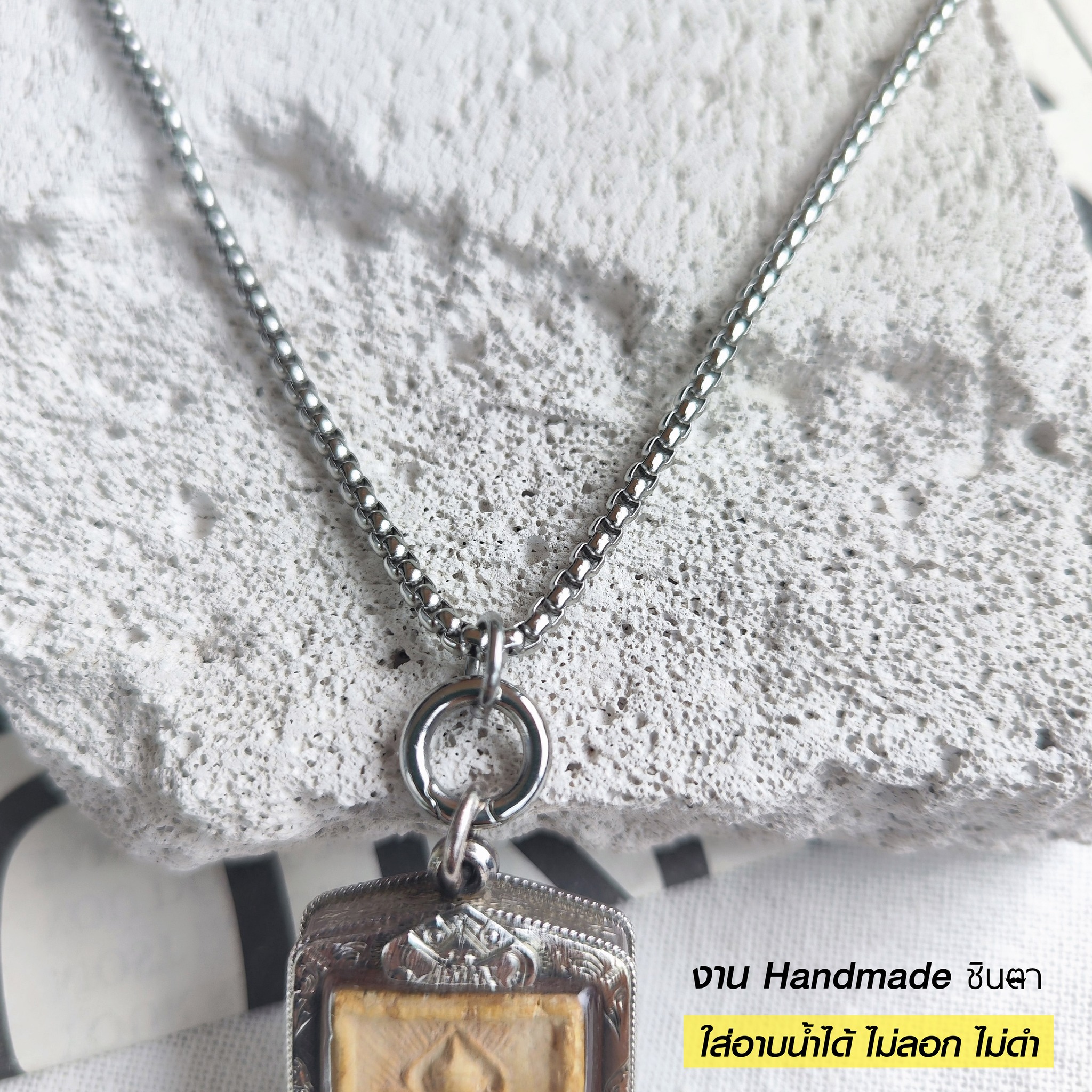 สร้อยพระสแตนเลสแท้ หนา 3 มิล งาน Handmade ทำมือ รหัส S3New ใช้ห่วงกลม เปลี่ยนพระง่าย minimal ไม่ลอกไม่ดำ นำเสนอโดยร้านชินตา