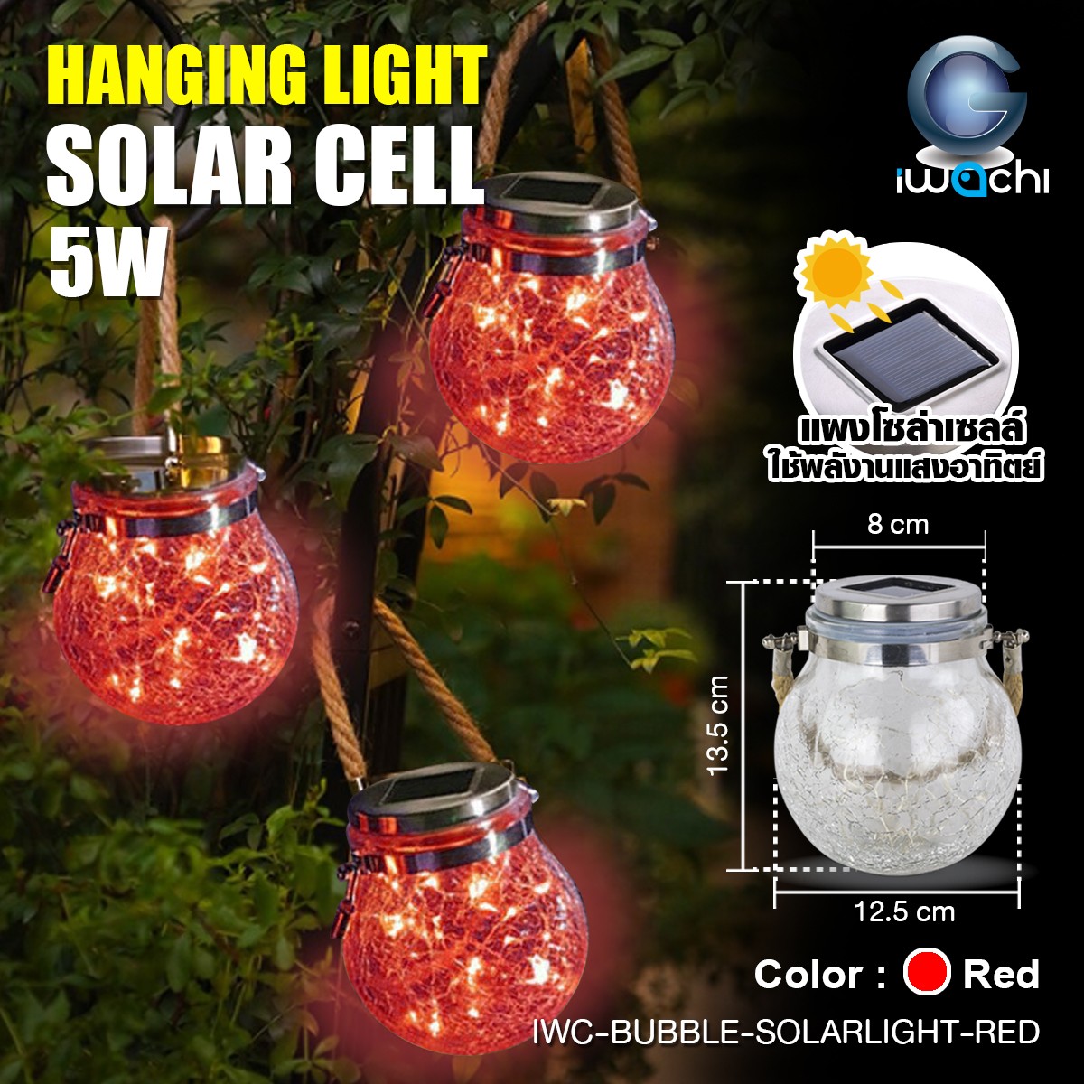 โคมไฟตกแต่งแบบแขวนห้อย โซล่าเซลล์ IWC-BUBBLE-SOLARLIGHT-RED