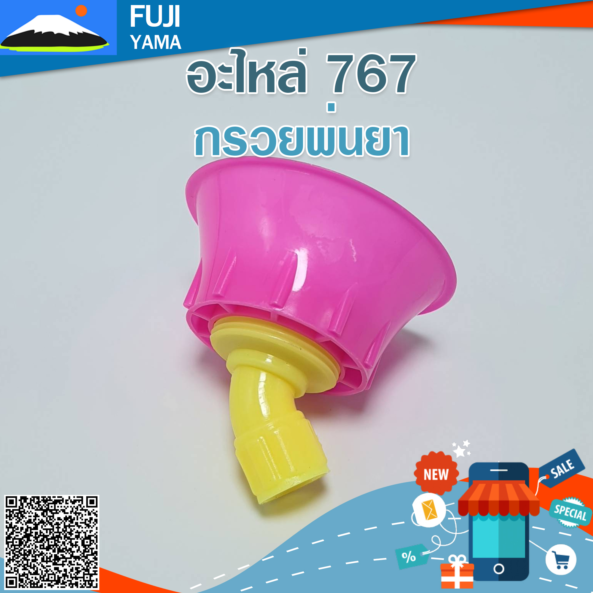 กรวยพ่นยา ใช้กับเครื่องพ่นยา /ฉีดยา