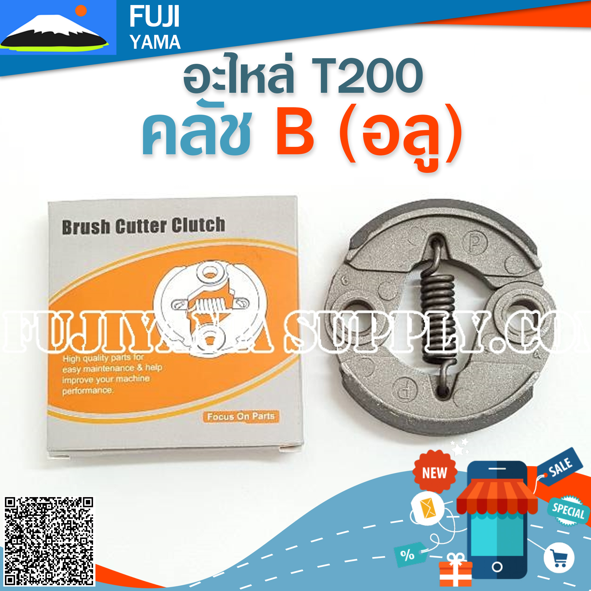 คลัช T200 B (อลู) ใช้กับเครื่องตัดหญ้า Mitsubishi รุ่น T200