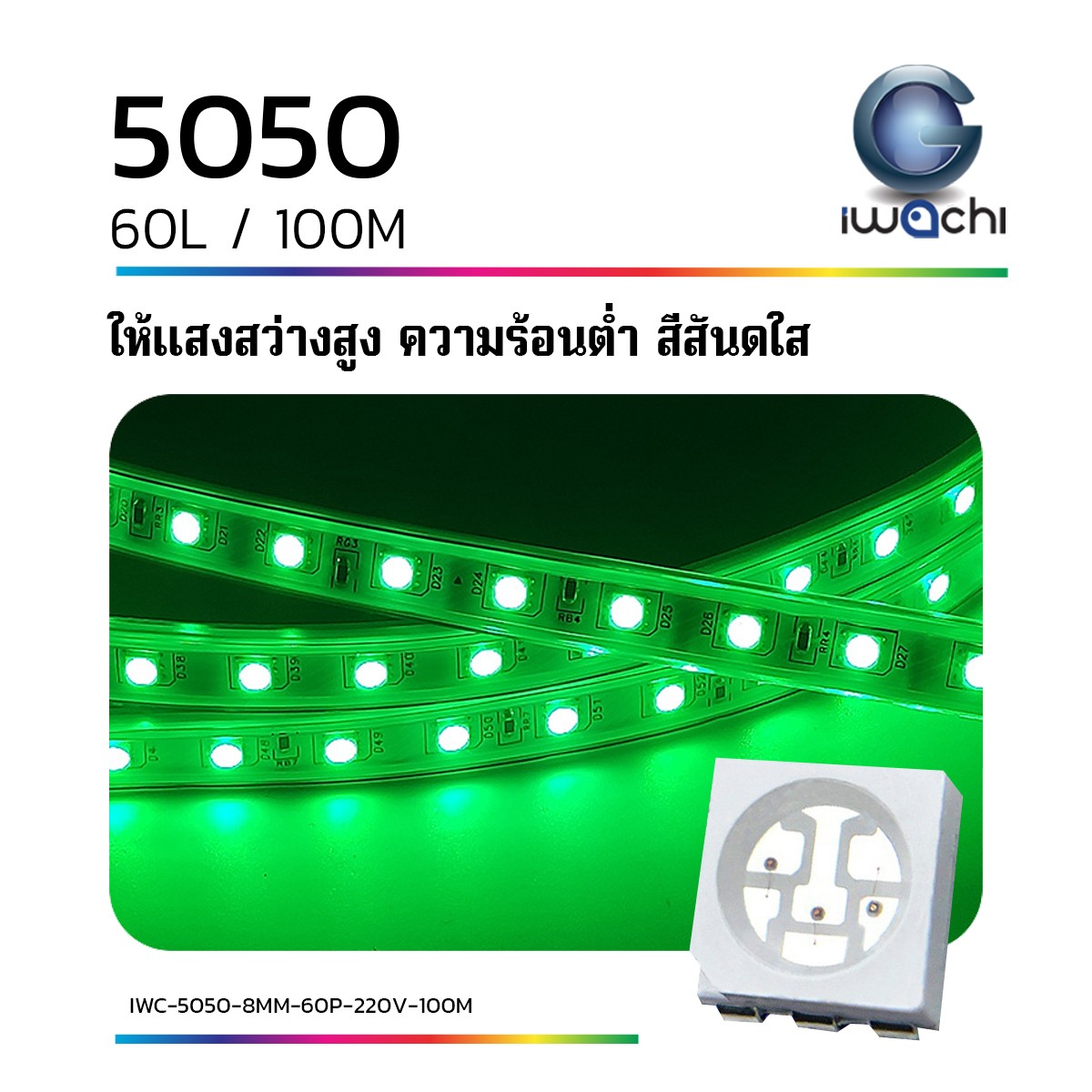 ไฟท่อแบน 5050-8MM-60P-220V-100M-แสงขาว