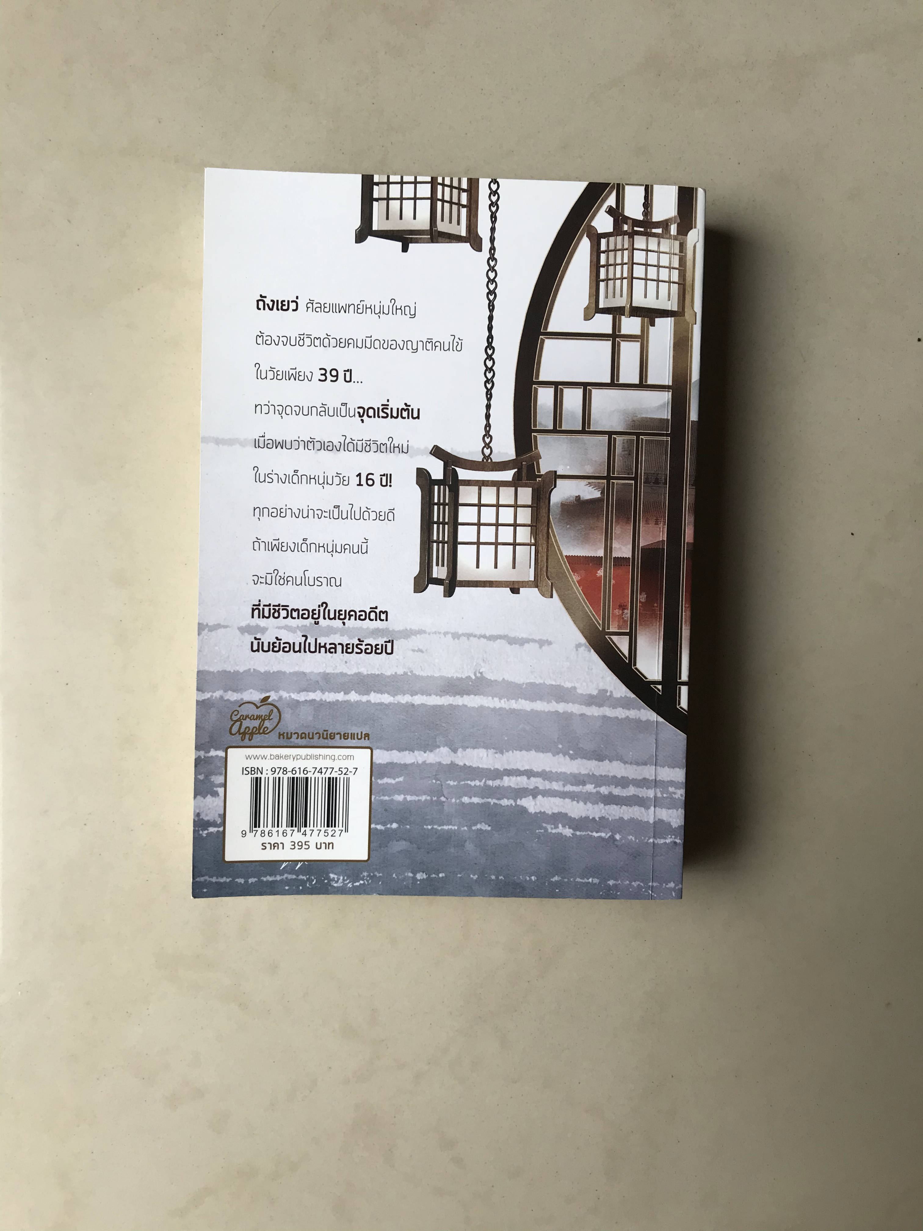 ชายาคุณธรรมนั้นเป็นยาก เล่ม 1