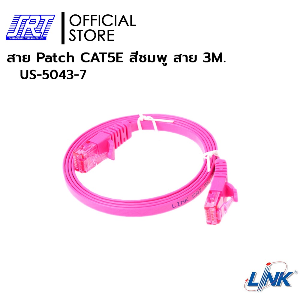 สาย Patch Cat5E RJ45-RJ45 | 04-01-0264-P | LINK | US-5043-7 | 3M.