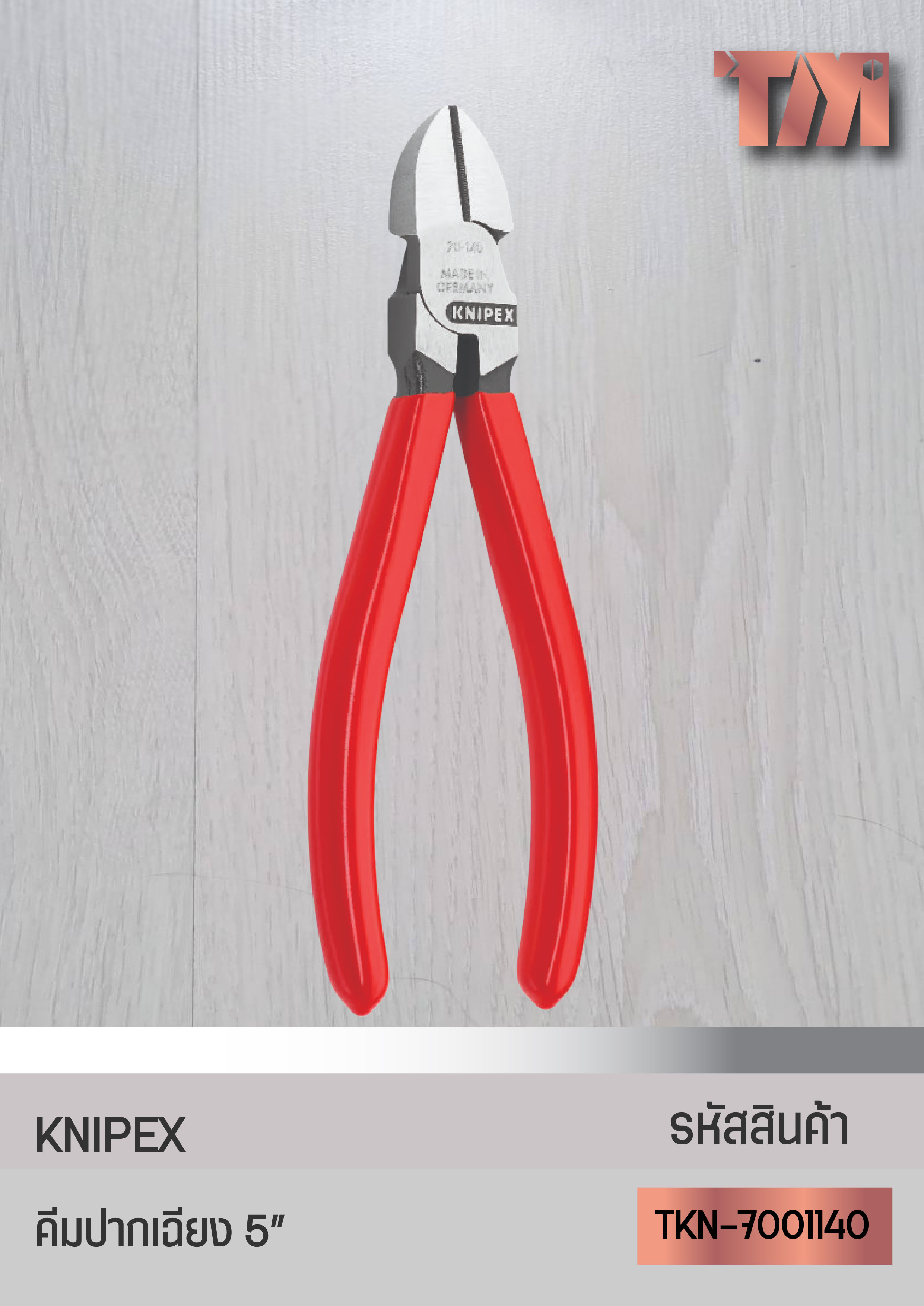 KNIPEX คีมปากเฉียง (5นิ้ว) (ด้ามพลาสติก)