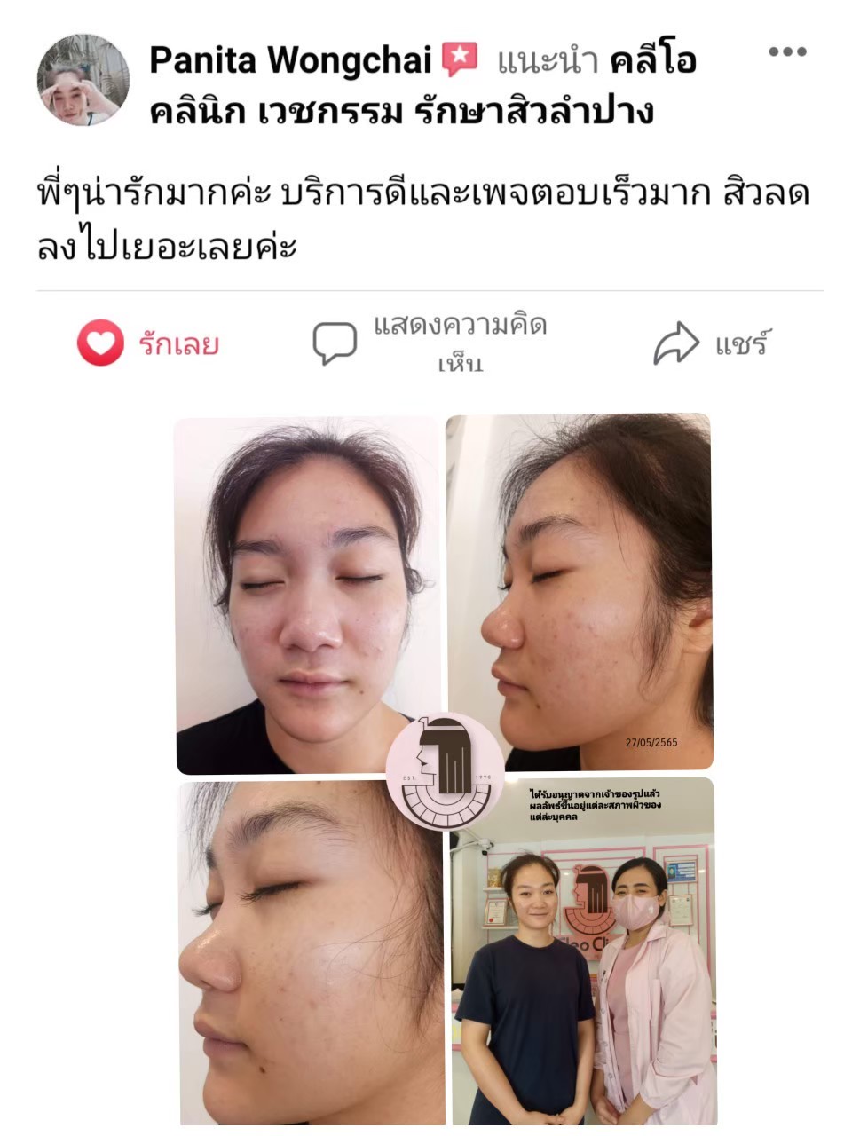 รีวิว ปี 62