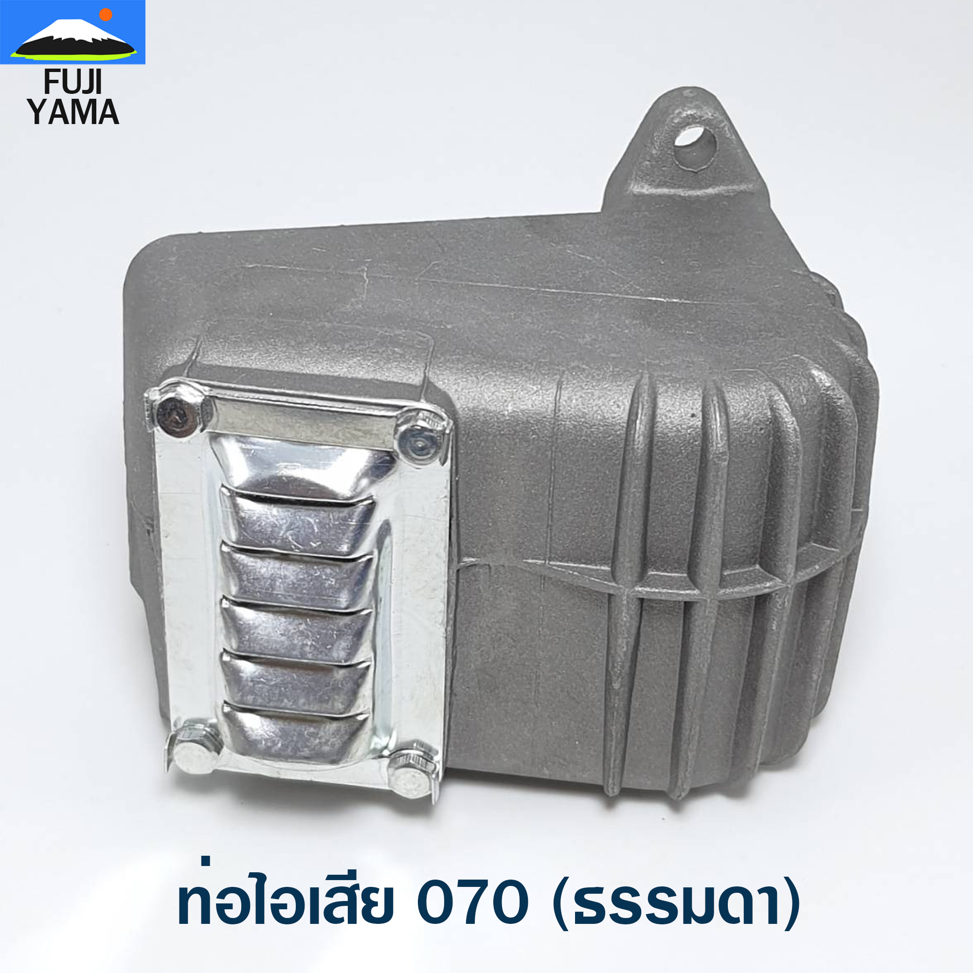 ท่อไอเสีย 070 (ธรรมดา) ใช้กับเครื่องตัดไม้ / เลื่อยยนต์ รุ่น 070